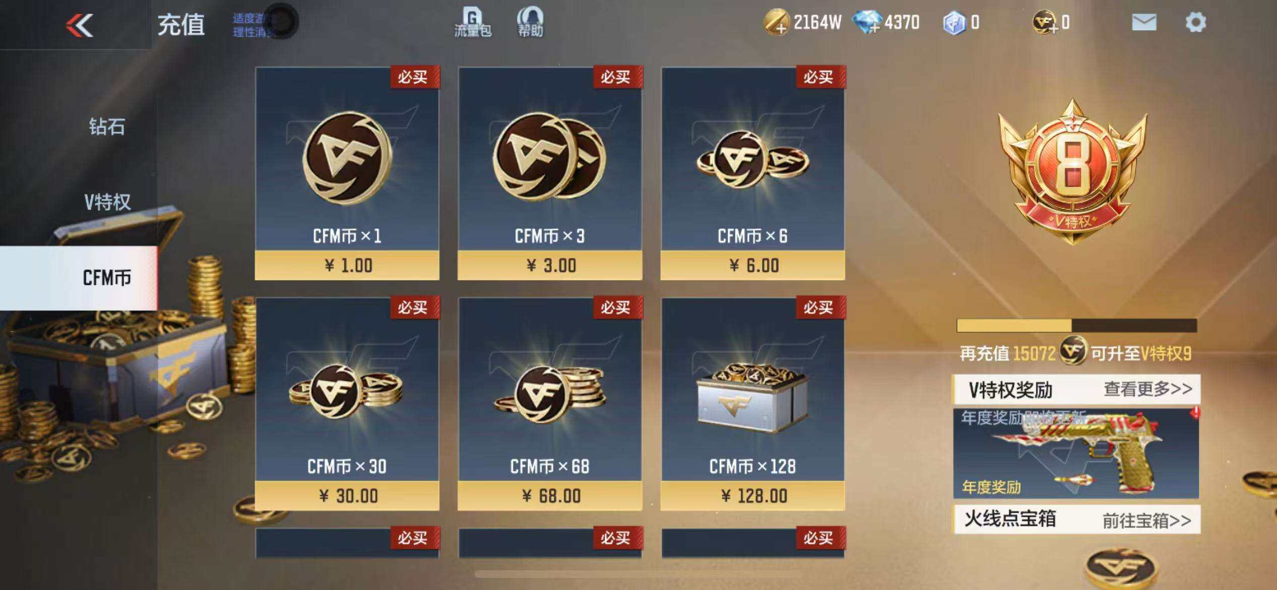 CFMZY340781枪战王者账号详情图4 CFMZY340781枪战王者账号详情图4