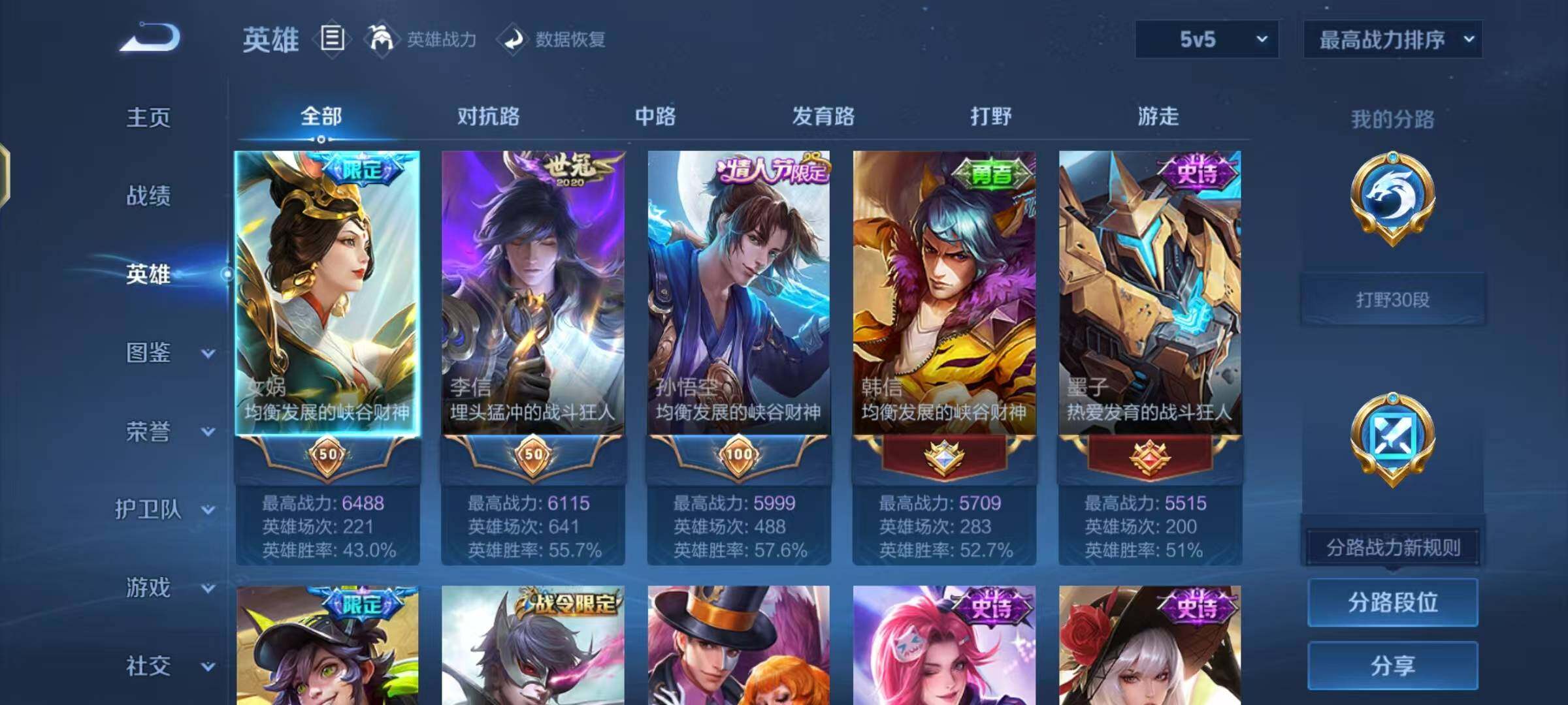 WZEY3208632王者荣耀账号详情图6 WZEY3208632王者荣耀账号详情图6