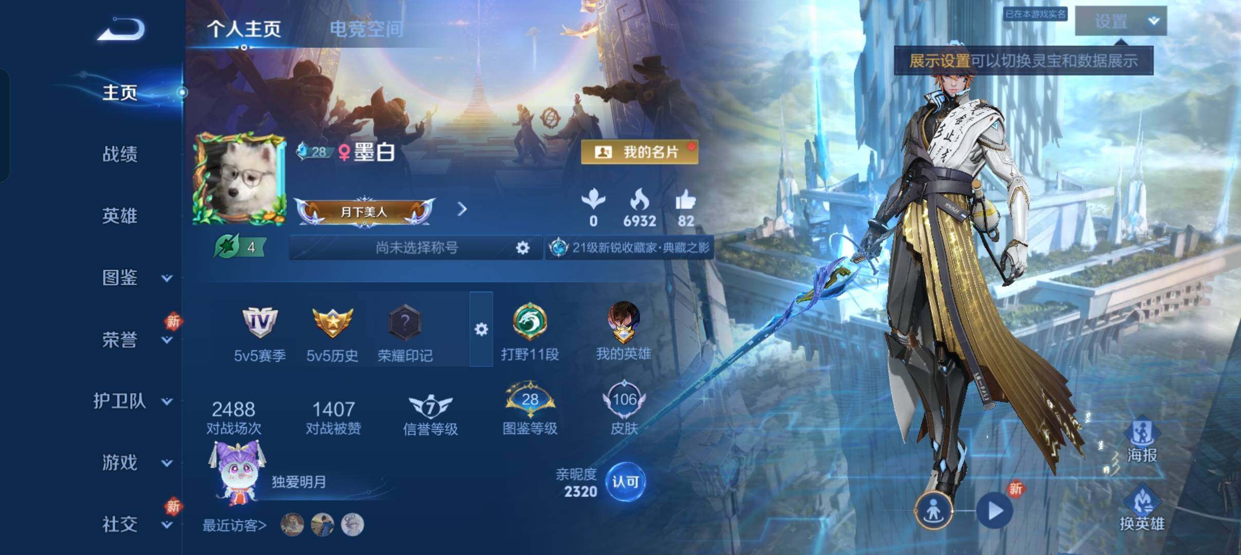 WZCMW3236955王者荣耀账号详情图5 WZCMW3236955王者荣耀账号详情图5