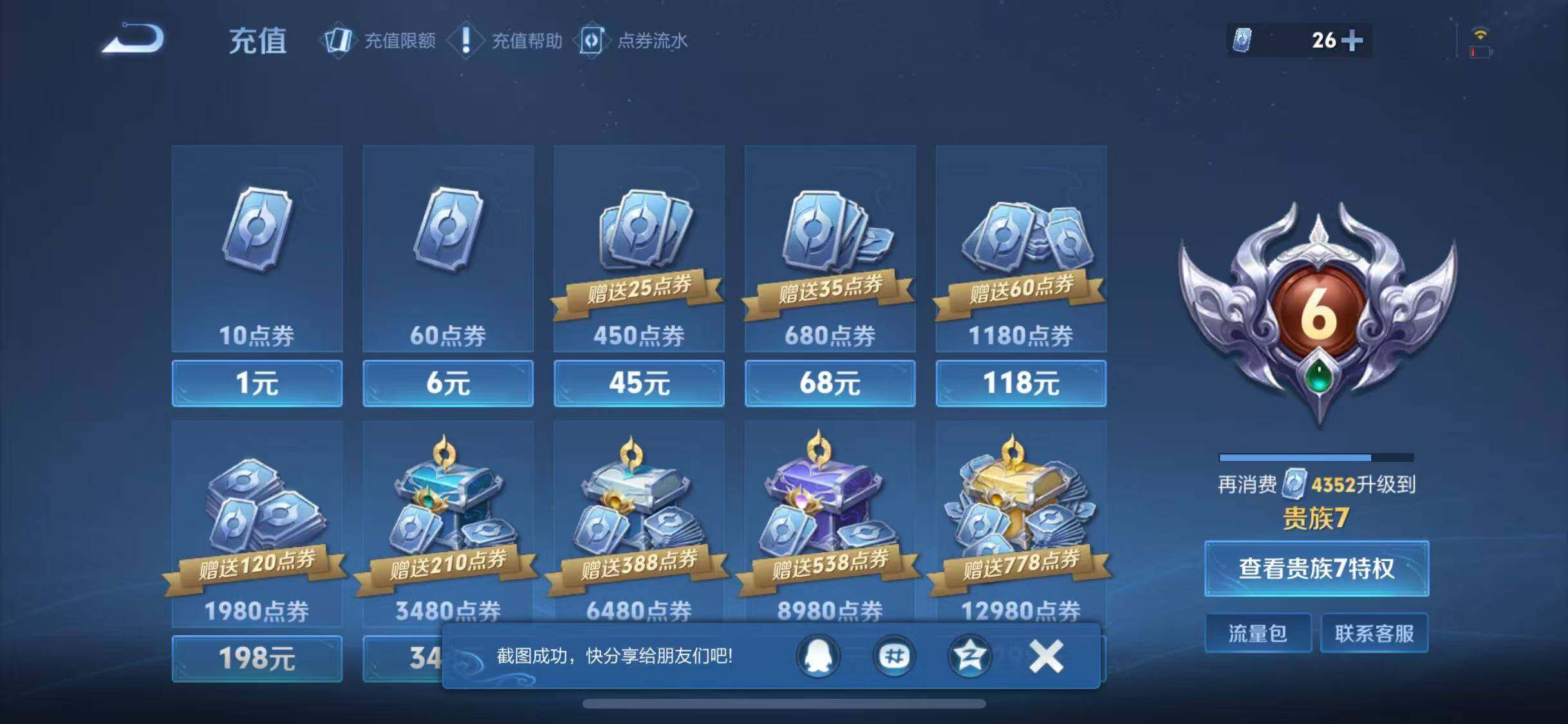 WZJZ3208799王者荣耀账号详情图17 WZJZ3208799王者荣耀账号详情图17