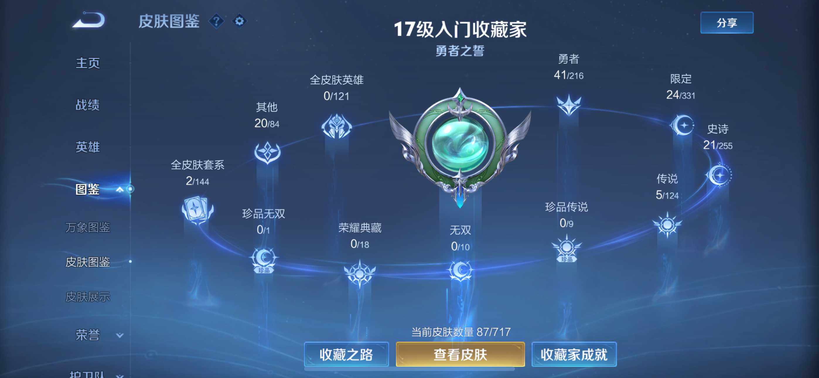 WZEY3208667王者荣耀账号详情图6 WZEY3208667王者荣耀账号详情图6