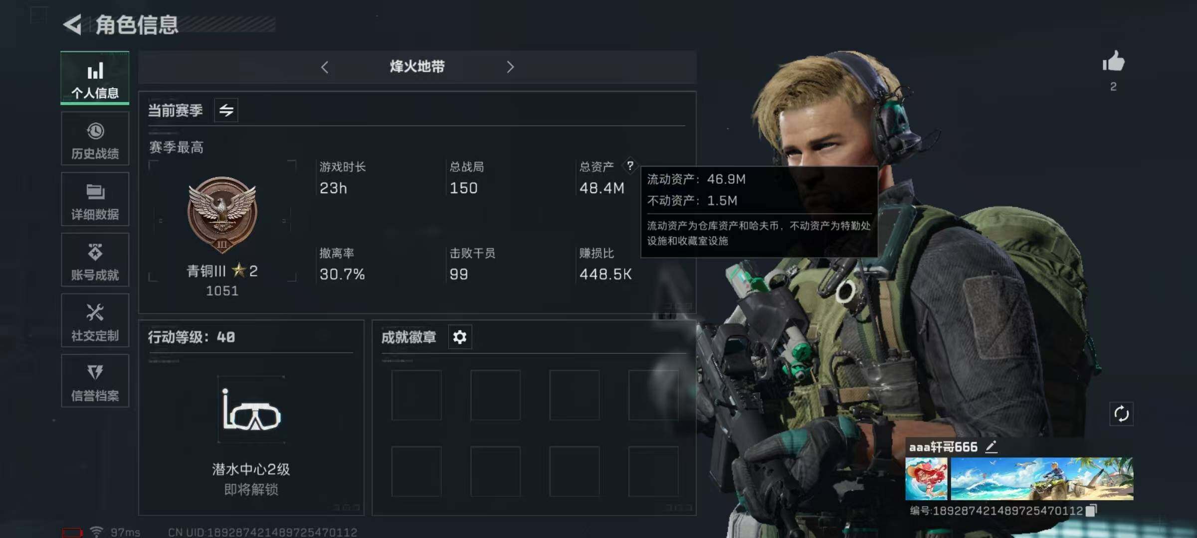 三角洲行动账号QQ[10268768]【Q区三端互通】【无二次-8.26出二次】ASYs1804-特勤处：仓库4级/训练中心2级/靶场2级-总资产48M-哈夫币2568W-烽火等级：40级【勾选了部分账号，详细看图，平