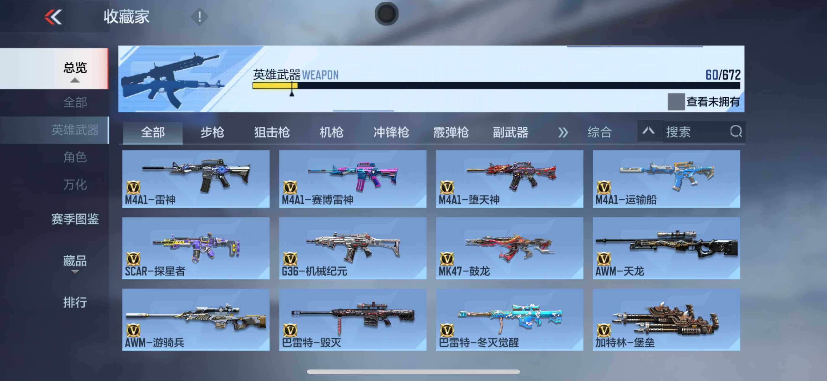CFMXS340794枪战王者账号详情图7