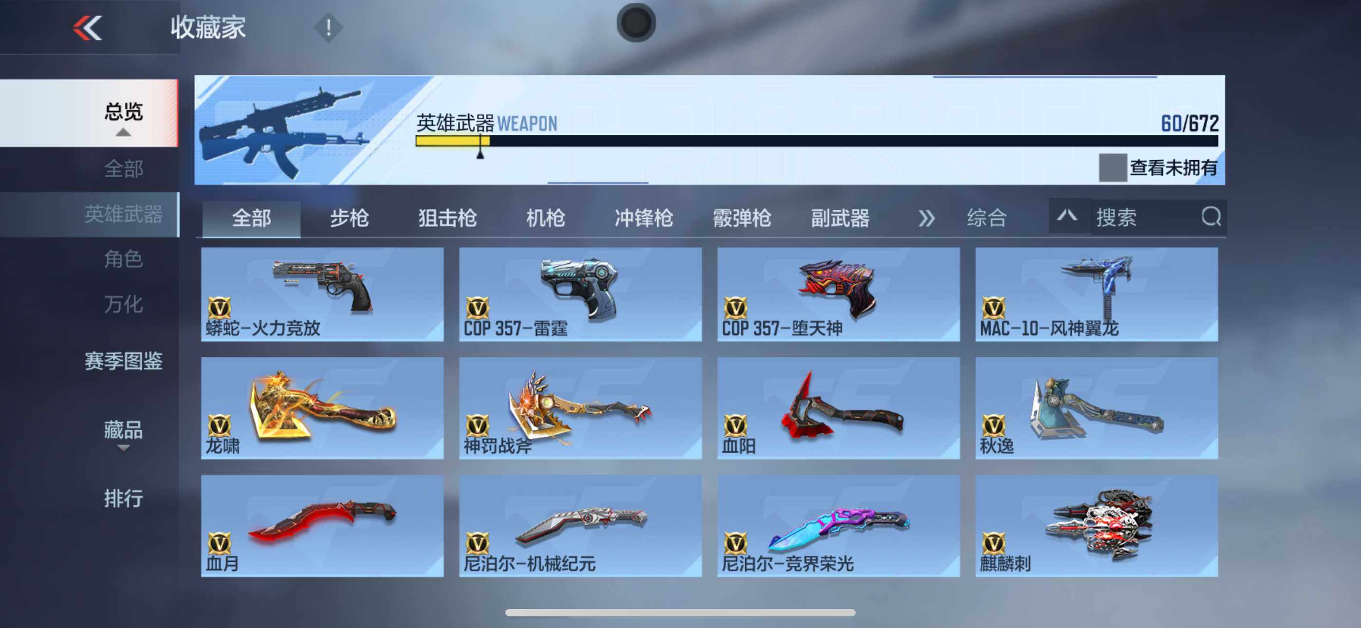 CFMXS340794枪战王者账号详情图9