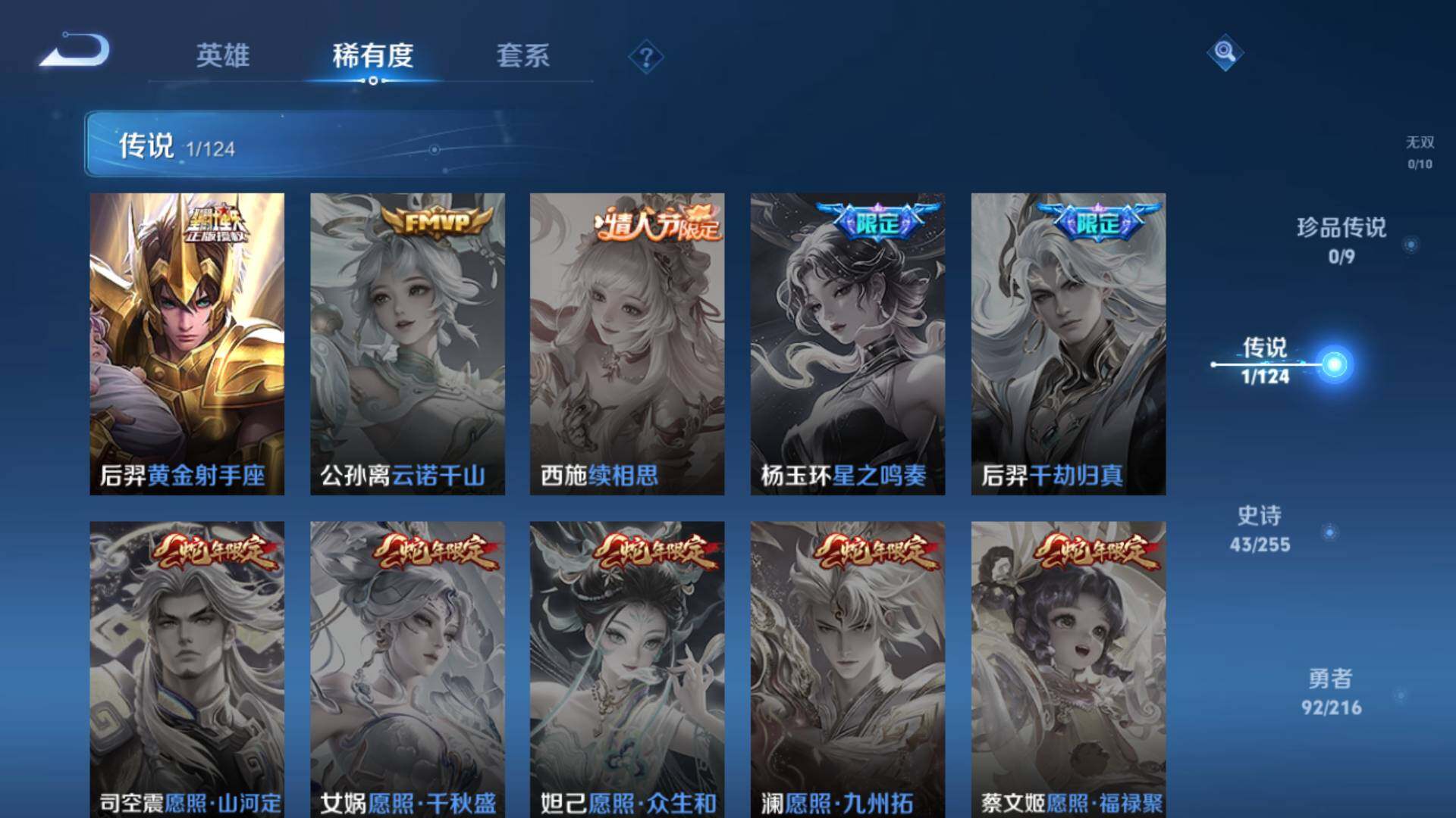 WZLFY3208238王者荣耀账号详情图9