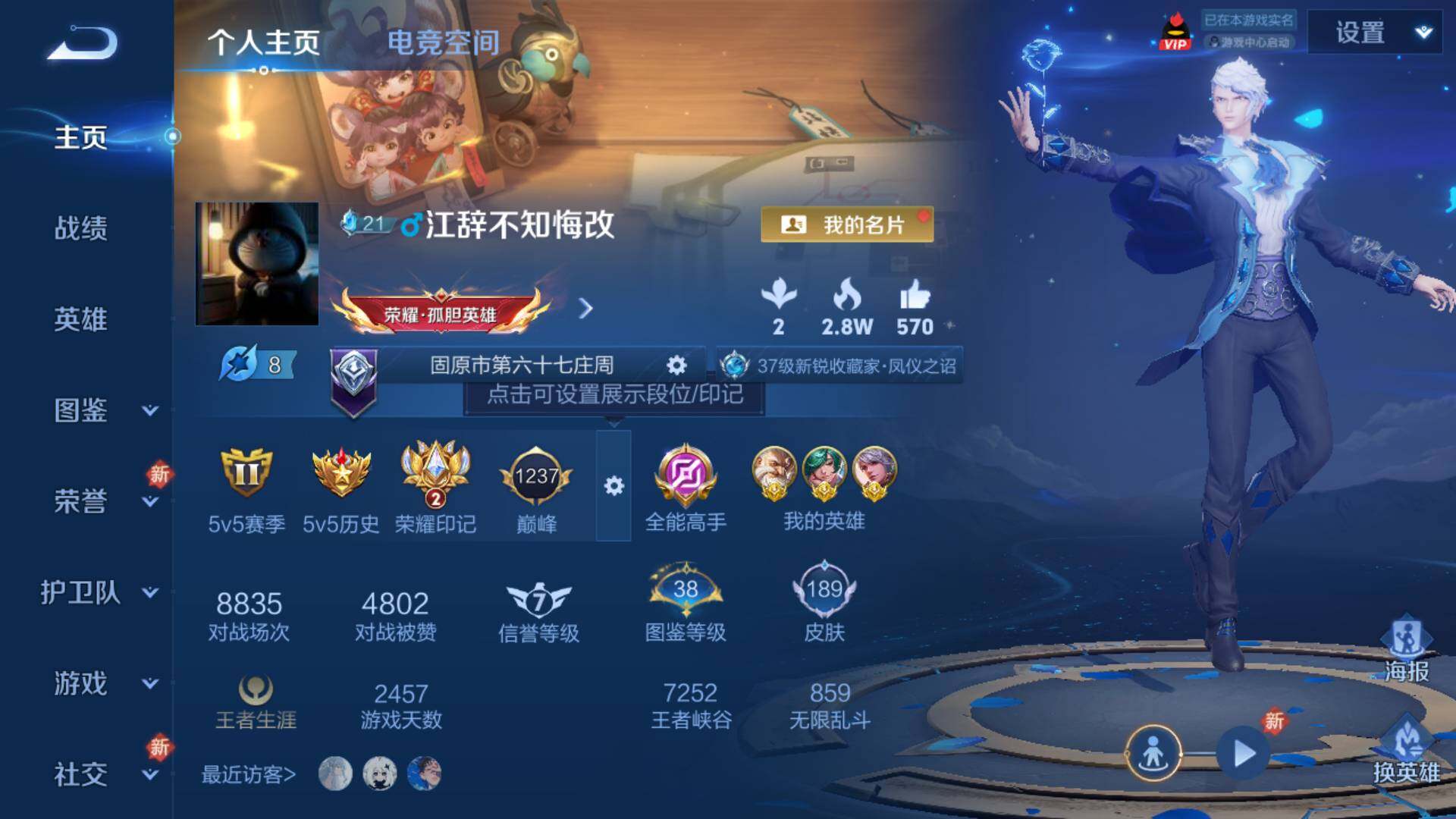 WZLFY3208238王者荣耀账号详情图10