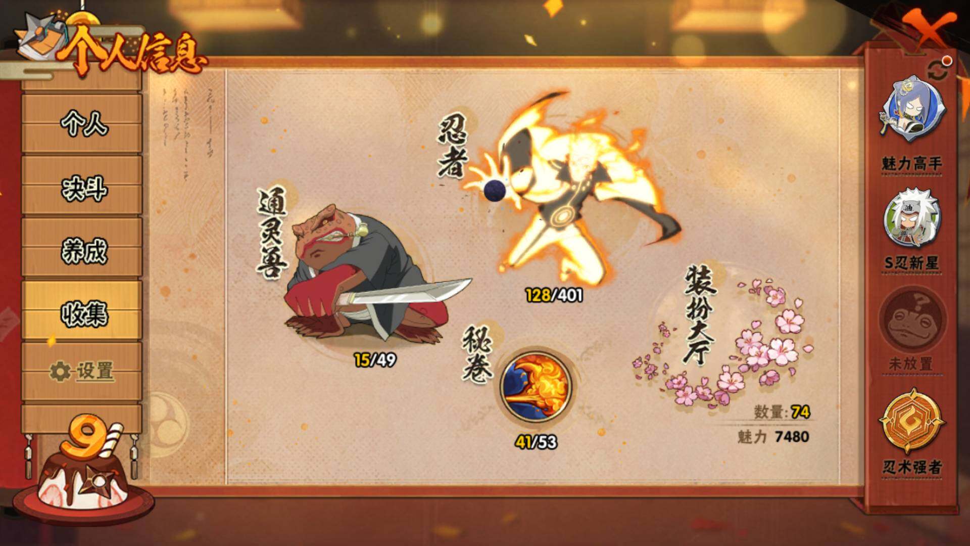 HYLFY316096火影忍者账号详情图5 HYLFY316096火影忍者账号详情图5
