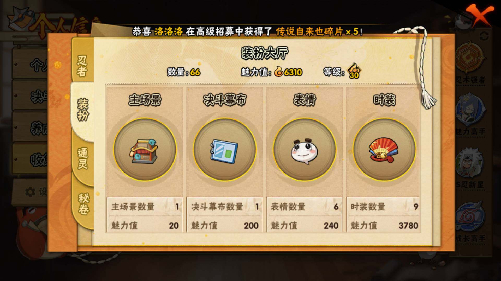 HYLFY316014火影忍者账号详情图13 HYLFY316014火影忍者账号详情图13