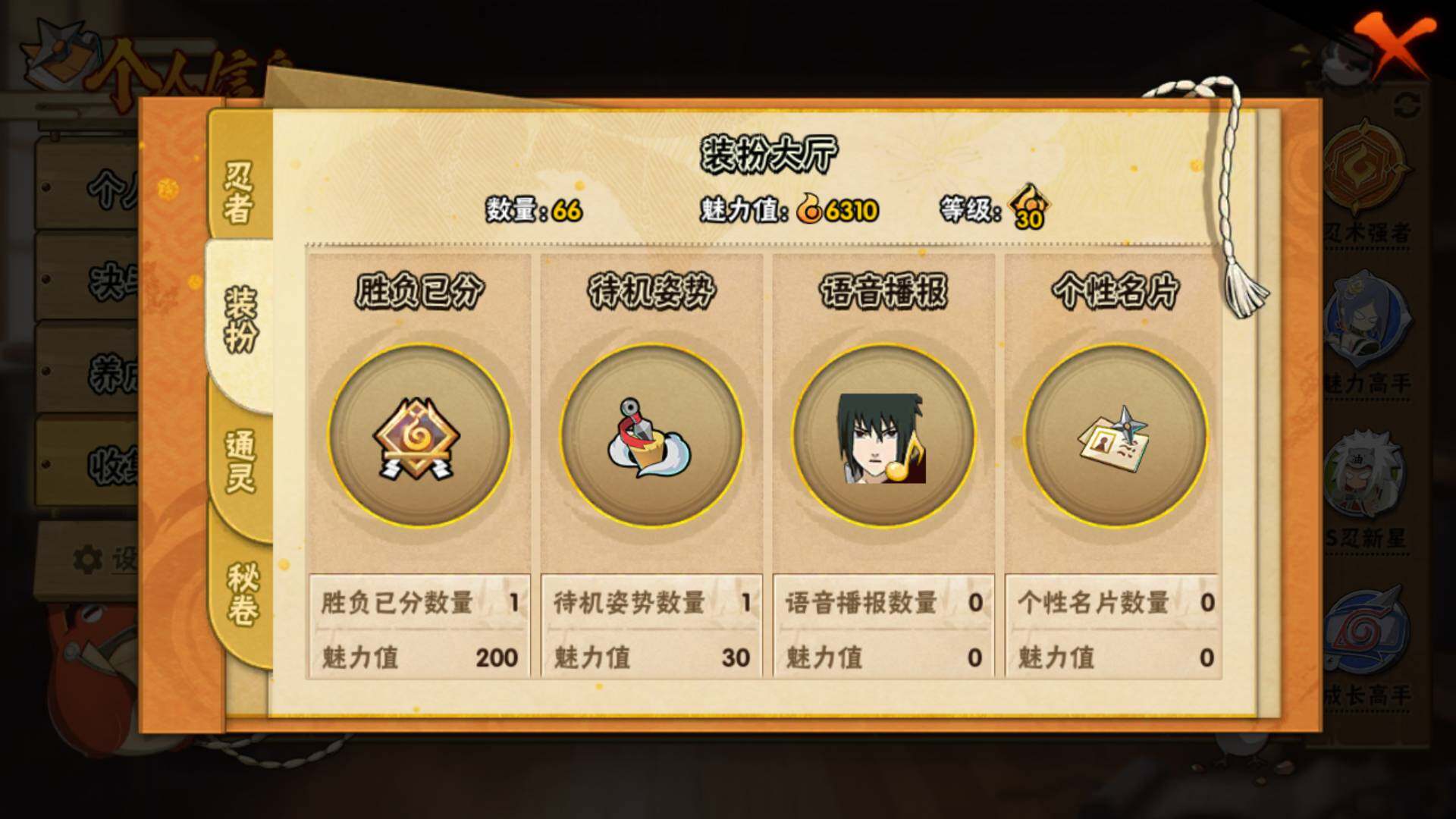 HYLFY316014火影忍者账号详情图15 HYLFY316014火影忍者账号详情图15