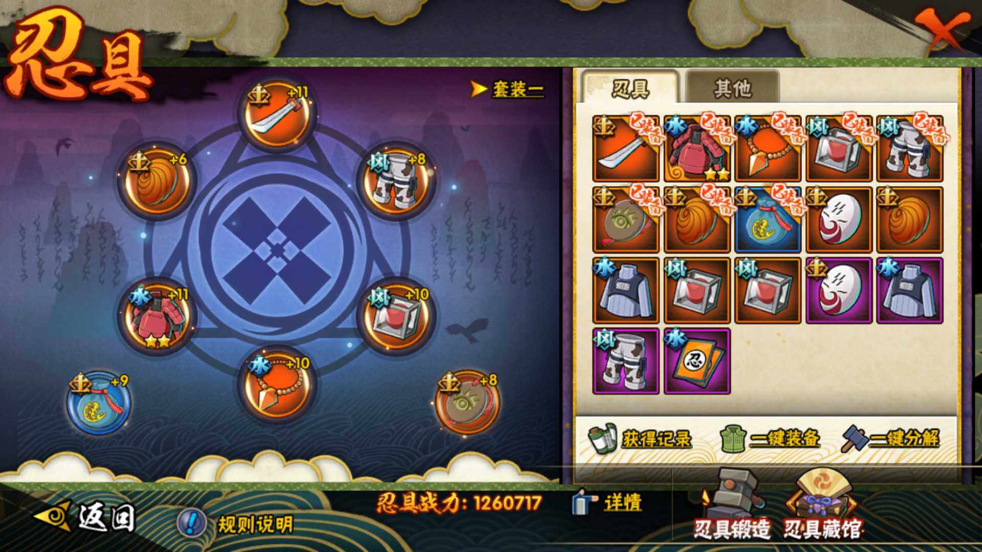 HYLFY316014火影忍者账号详情图23 HYLFY316014火影忍者账号详情图23