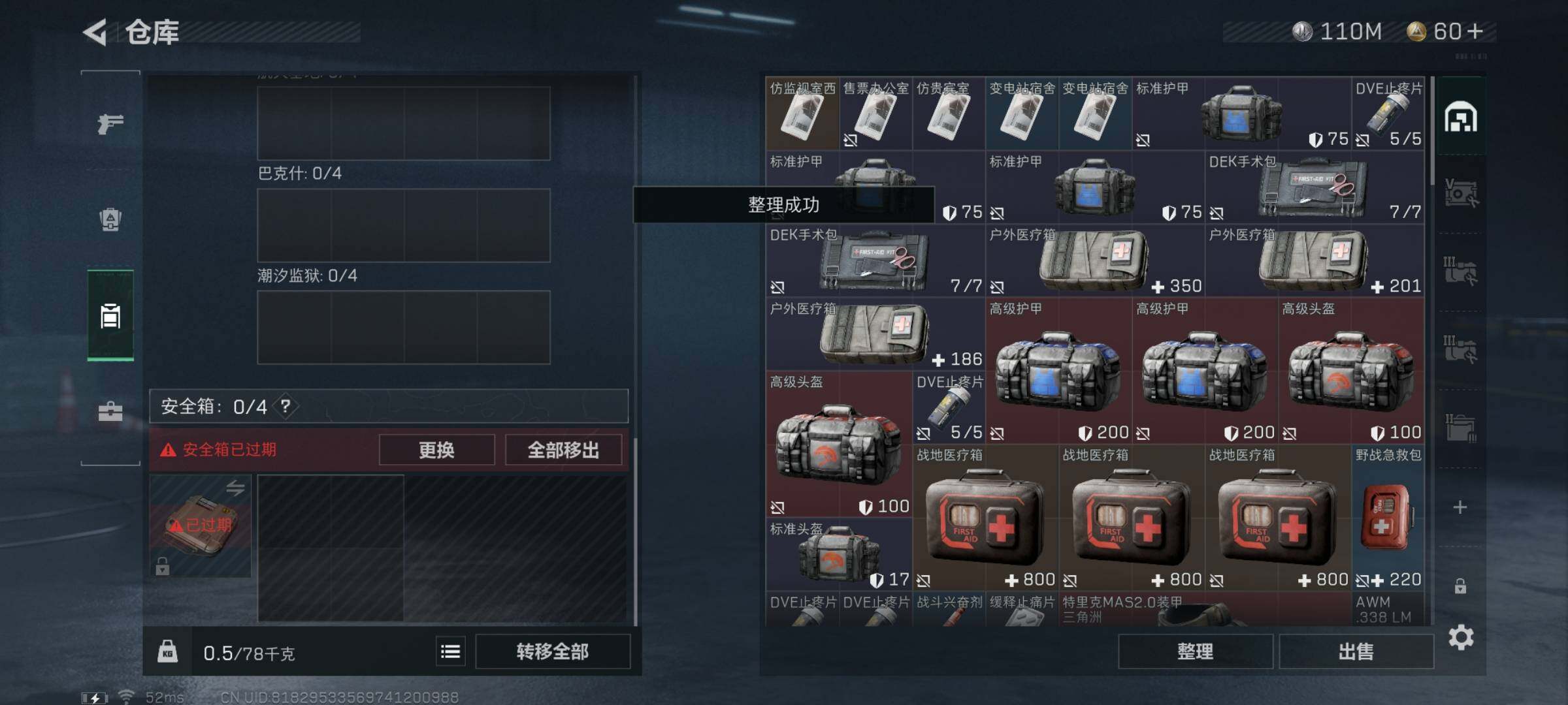SJZYXS312828三角洲行动账号详情图10