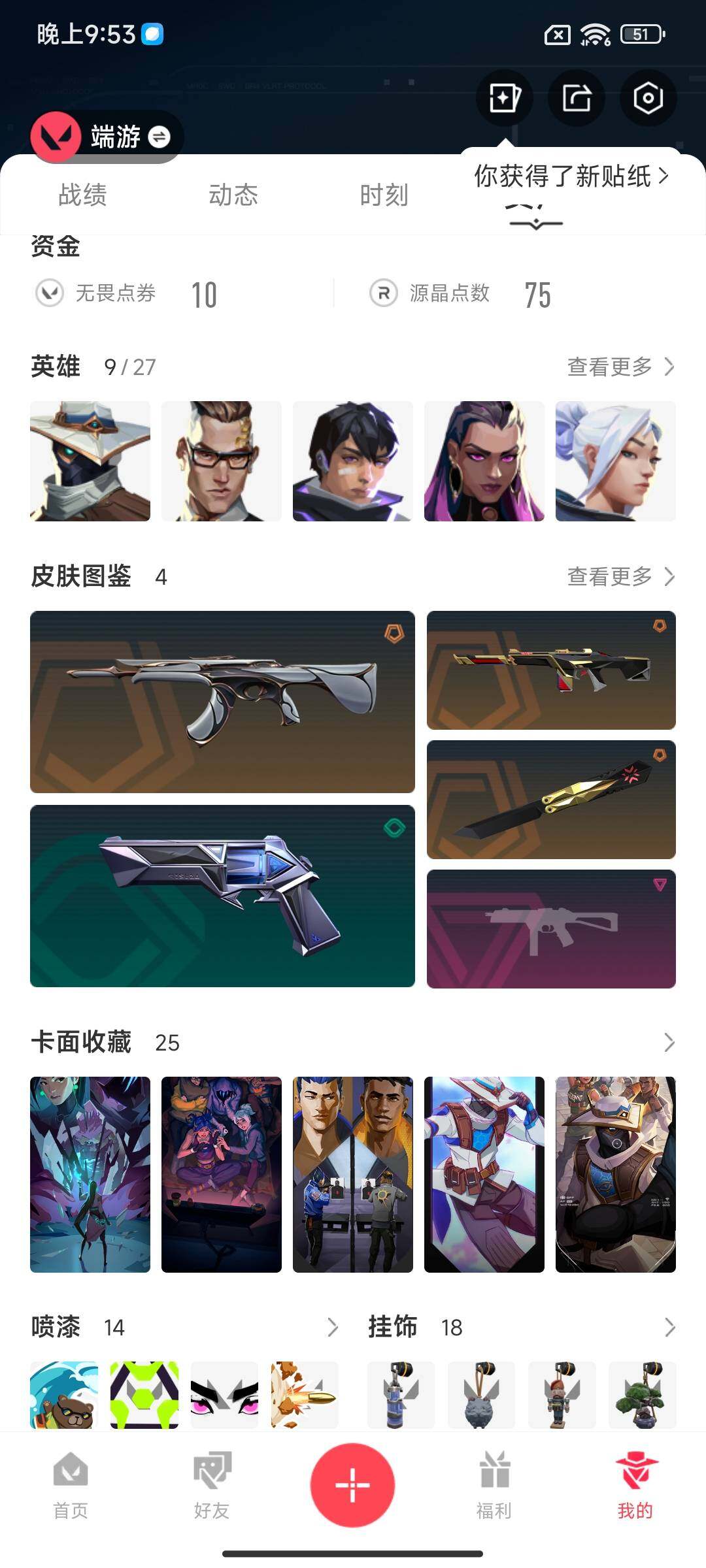 WWQEY38573无畏契约账号详情图4 WWQEY38573无畏契约账号详情图4
