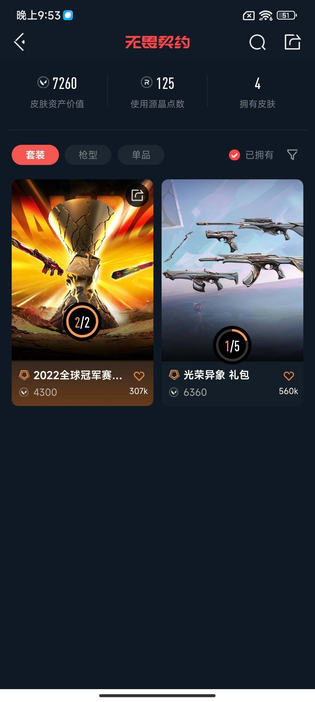 WWQEY38573无畏契约账号详情图5 WWQEY38573无畏契约账号详情图5