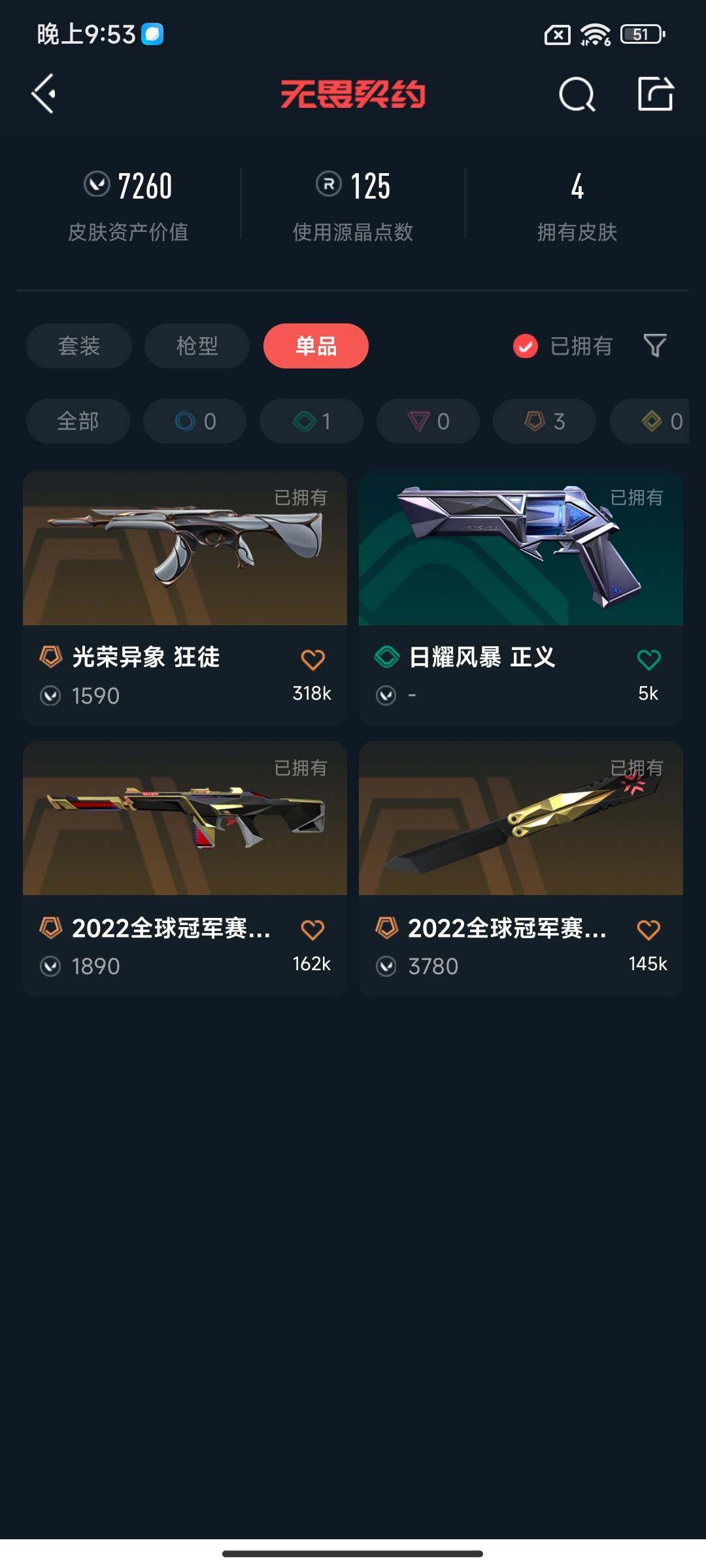 WWQEY38573无畏契约账号详情图6 WWQEY38573无畏契约账号详情图6