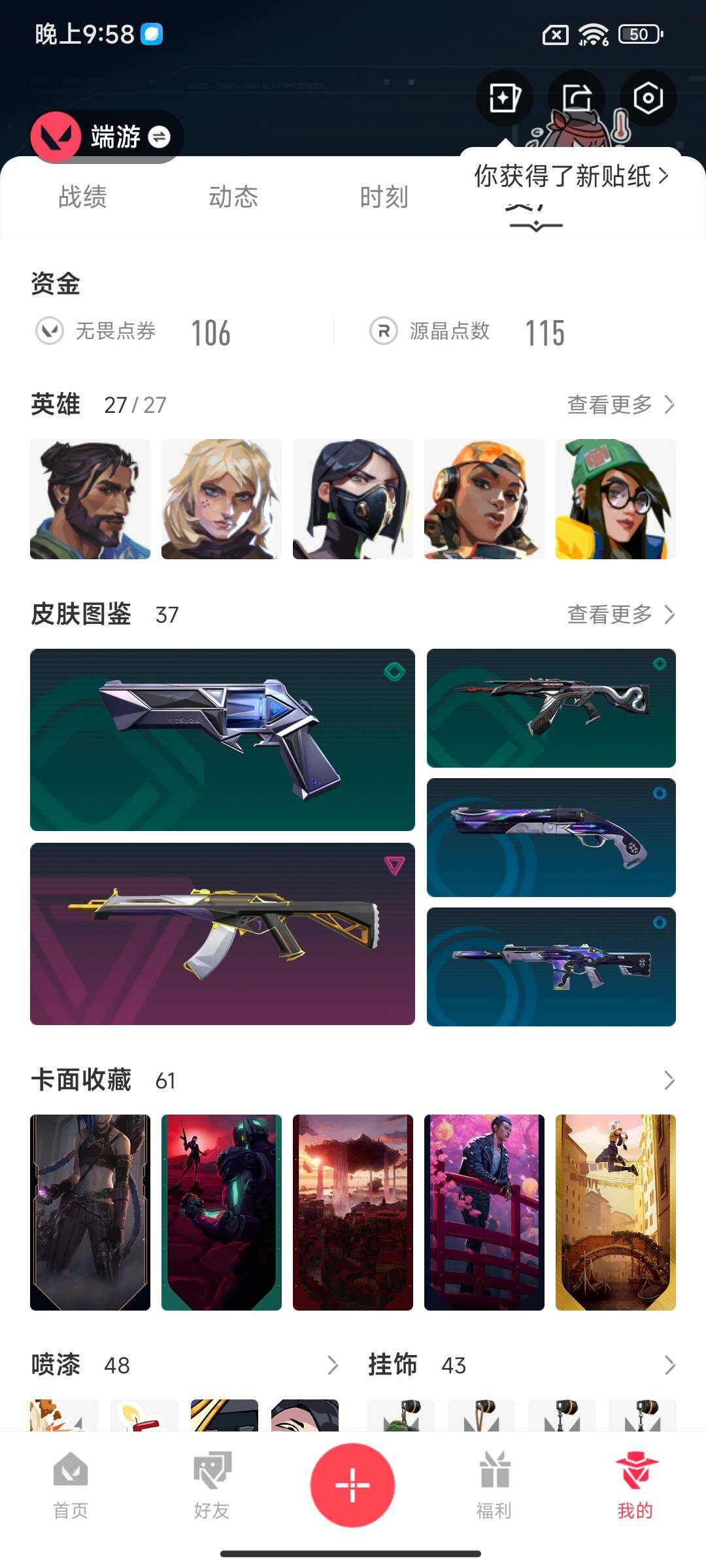 WWQEY38574无畏契约账号详情图5 WWQEY38574无畏契约账号详情图5