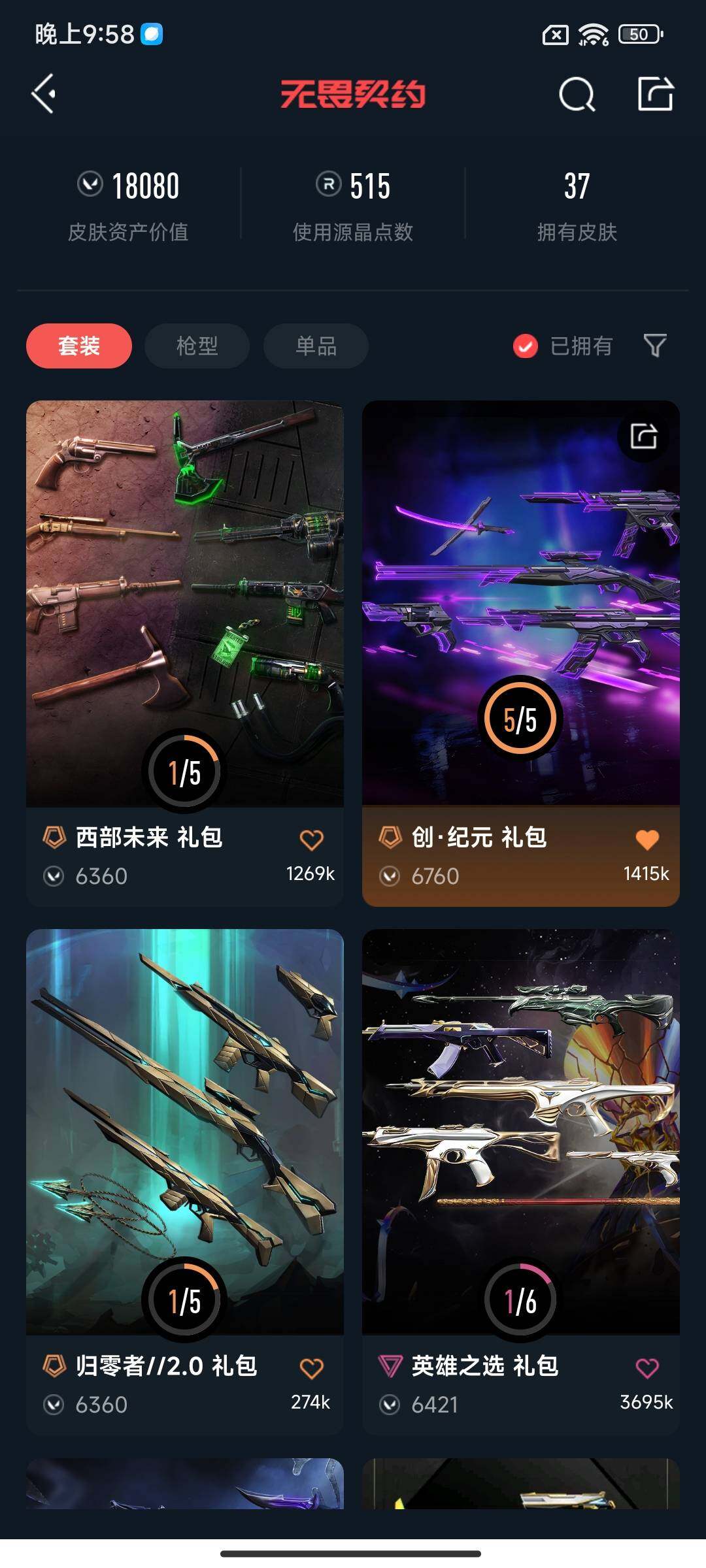 WWQEY38574无畏契约账号详情图6 WWQEY38574无畏契约账号详情图6