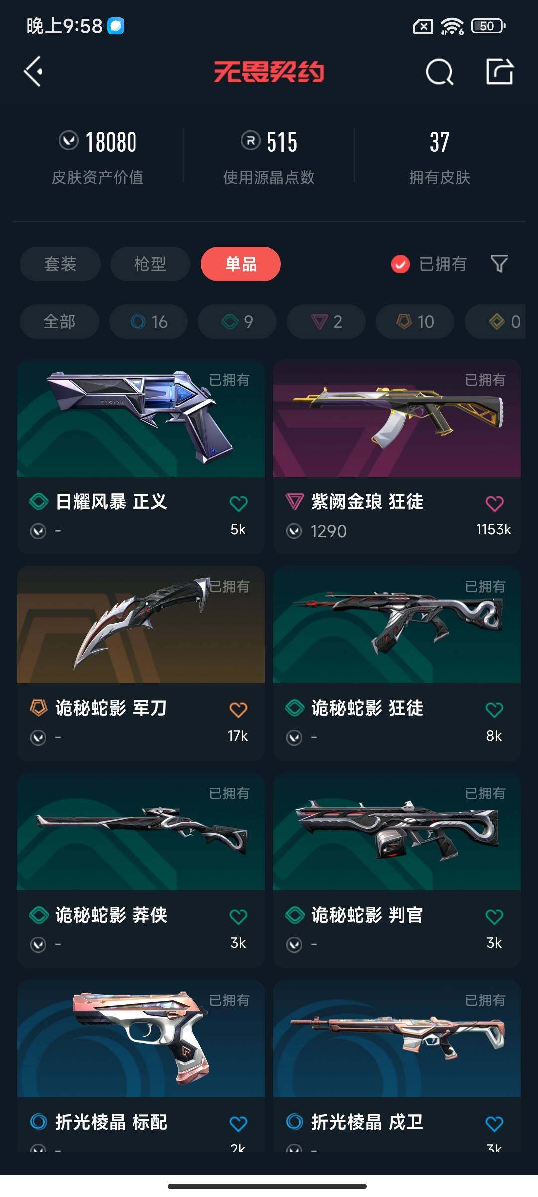 WWQEY38574无畏契约账号详情图7 WWQEY38574无畏契约账号详情图7