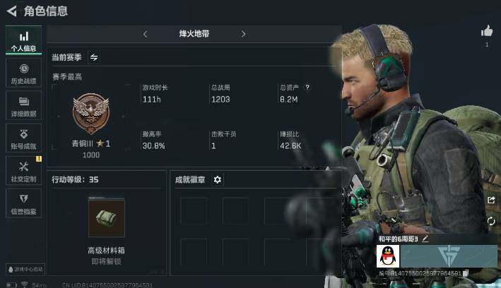 三角洲行动账号QQ[10190285]【性价比超高三角洲行动号】【可组队可开麦可二次】烽火等级35+8.2M资产号+671万纯币号，三端互通