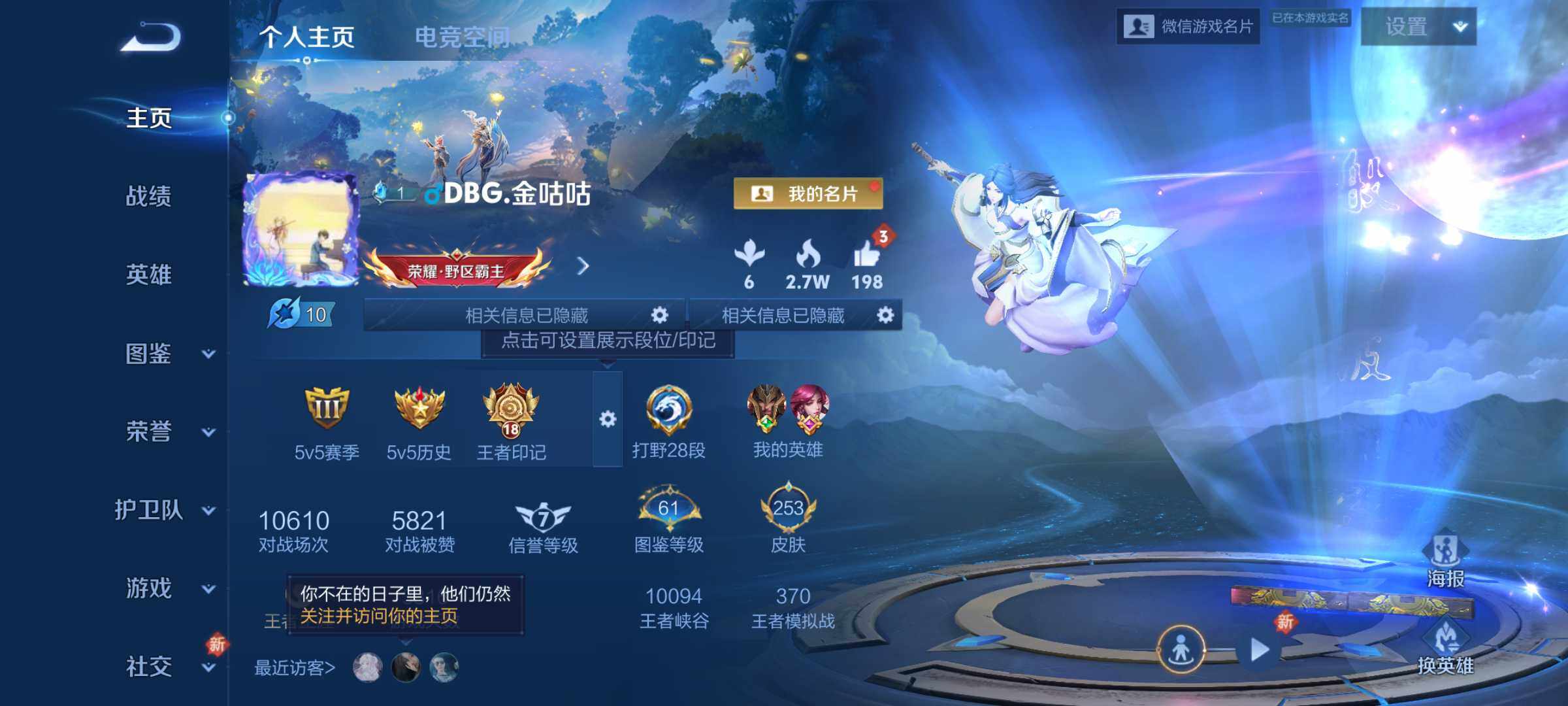 WZJM3209253王者荣耀账号详情图8 WZJM3209253王者荣耀账号详情图8
