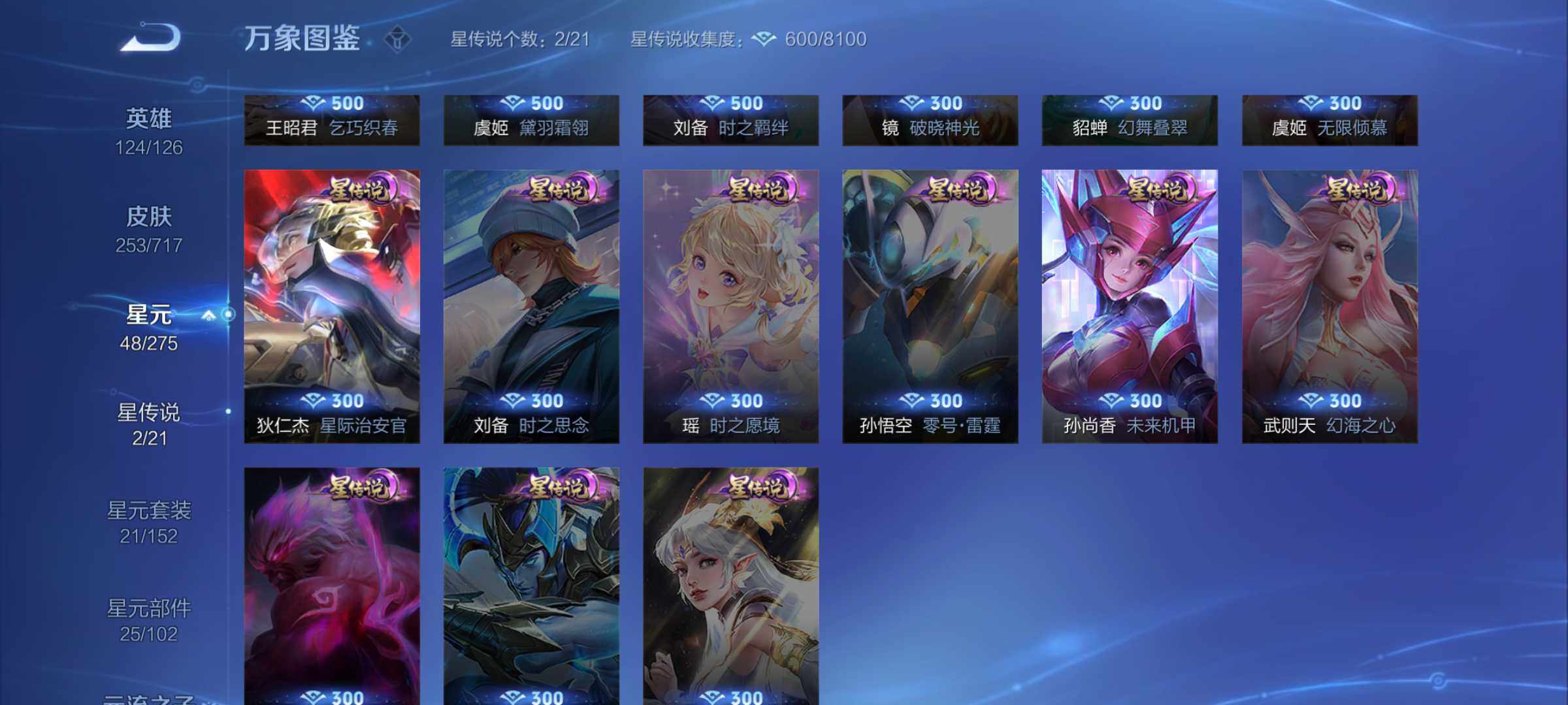 WZJM3209253王者荣耀账号详情图11 WZJM3209253王者荣耀账号详情图11