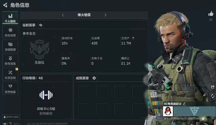 三角洲行动账号QQ[10190301]【性价比超高三角洲行动号】【可组队可开麦可二次】烽火等级45+11.7M资产号+791万纯币号，三端互通