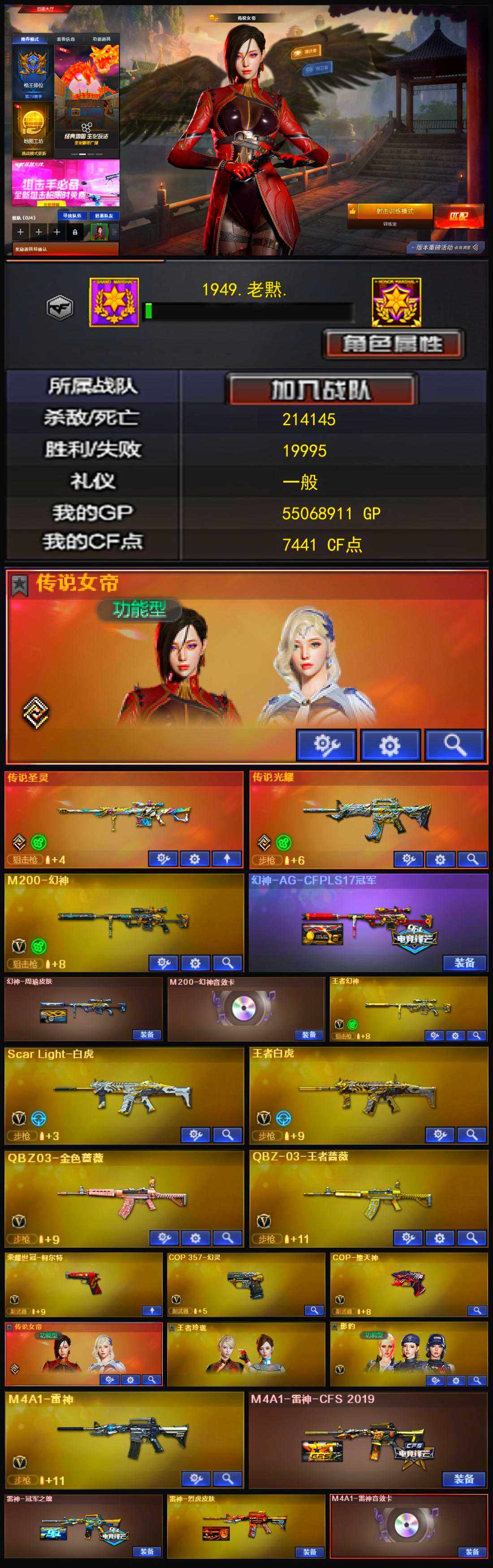 CFSSW320983穿越火线账号详情图3