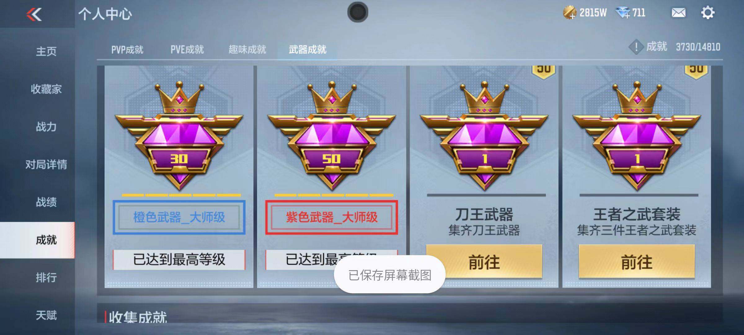CFMZY340800枪战王者账号详情图32 CFMZY340800枪战王者账号详情图32