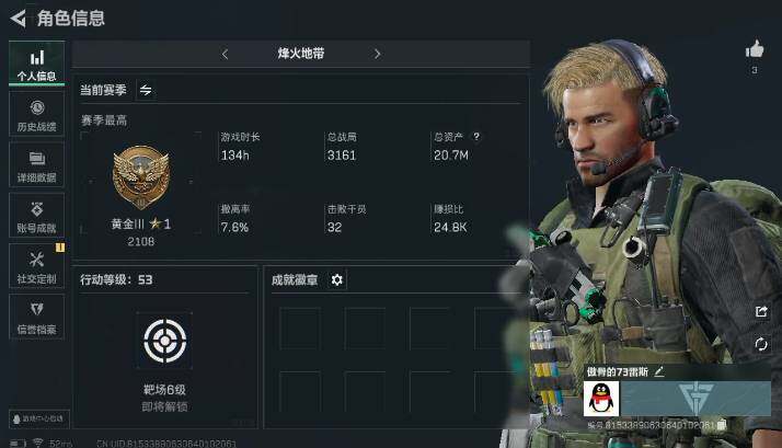 三角洲行动账号QQ[10189975]【性价比超高三角洲行动号】【可组队可开麦可二次】烽火等级53+20.7M资产号+946万纯币号，三端互通