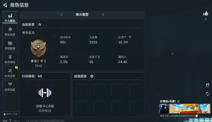 三角洲行动账号QQ[10190023]【性价比超高三角洲行动号】【可组队可开麦可二次】烽火等级49+18.2M资产号+1181万纯币号，三端互通