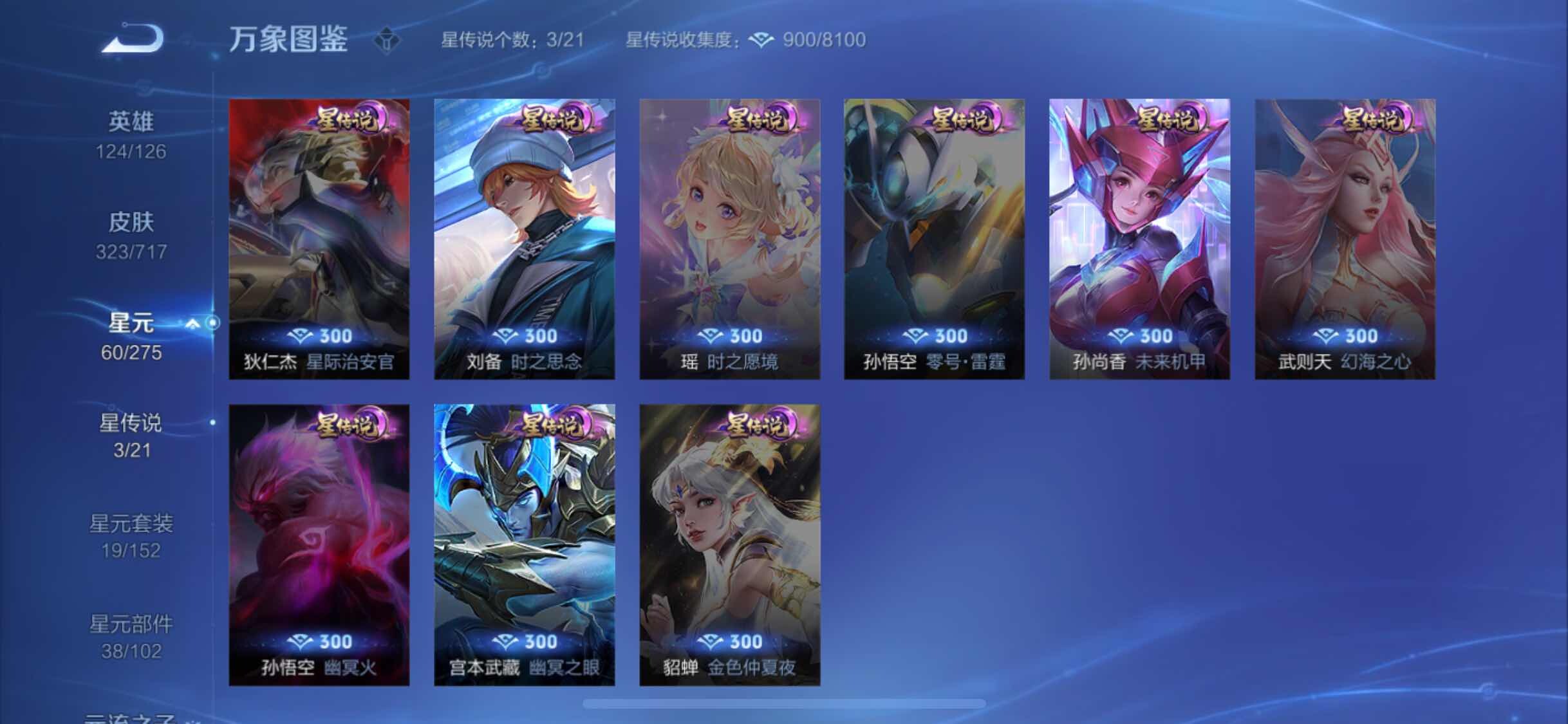 WZJM3217766王者荣耀账号详情图13