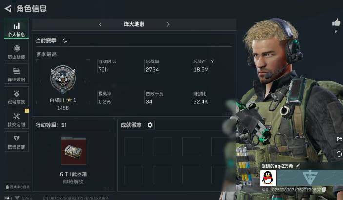 三角洲行动账号QQ[10190142]【性价比超高三角洲行动号】【可组队可开麦可二次】烽火等级51+18.5M资产号+1204万纯币号，三端互通