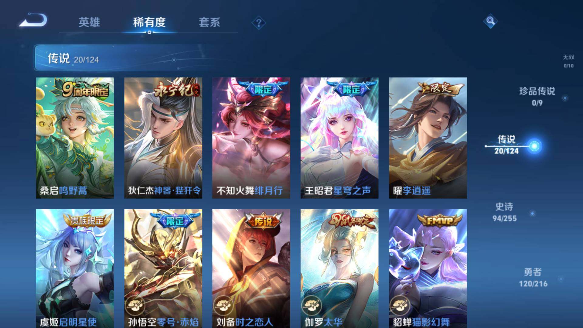 WZLFY3208257王者荣耀账号详情图5
