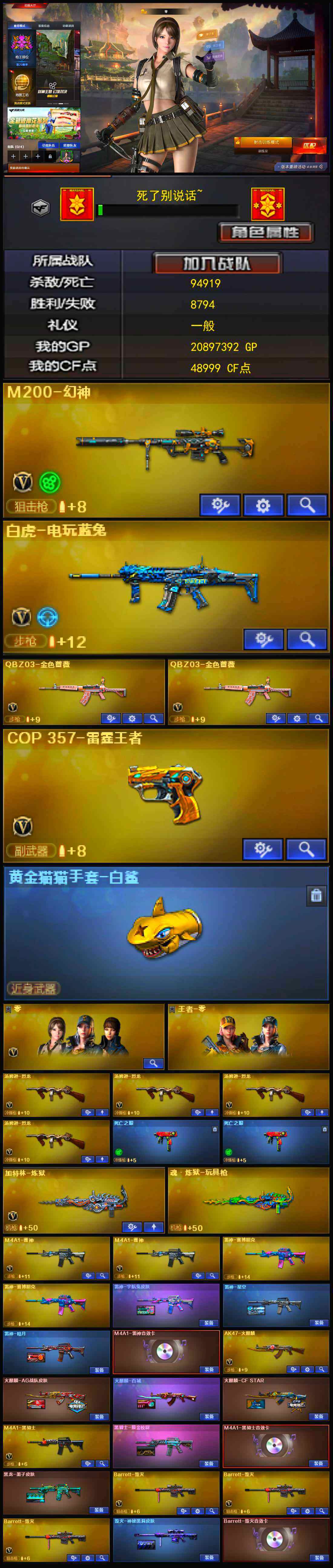 CFSSW320986穿越火线账号详情图3 CFSSW320986穿越火线账号详情图3