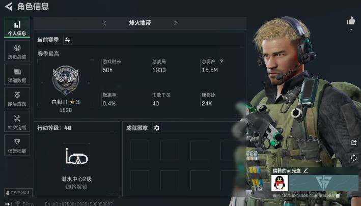 三角洲行动账号QQ[10190157]【性价比超高三角洲行动号】【可组队可开麦可二次】烽火等级40+15.5M资产号+1217万纯币号，三端互通