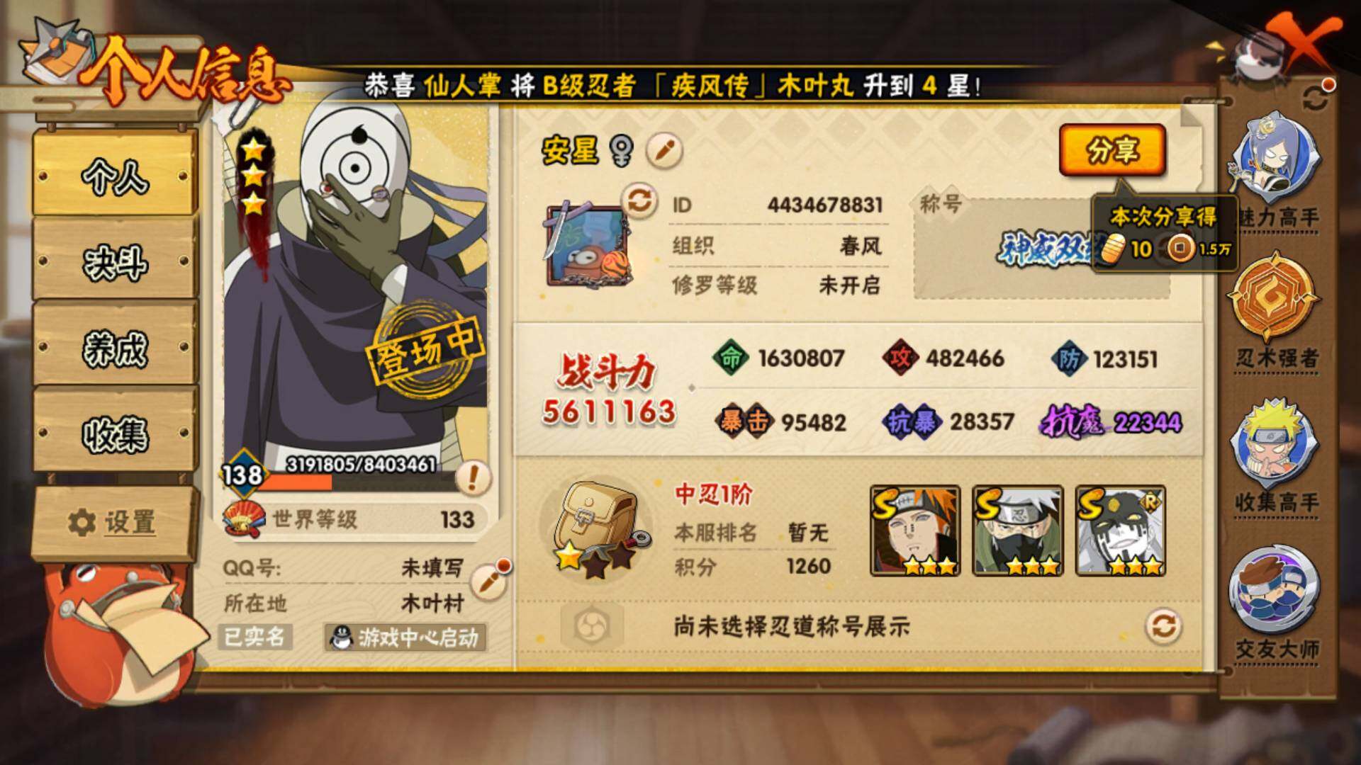 HYLFY316020火影忍者账号详情图3 HYLFY316020火影忍者账号详情图3