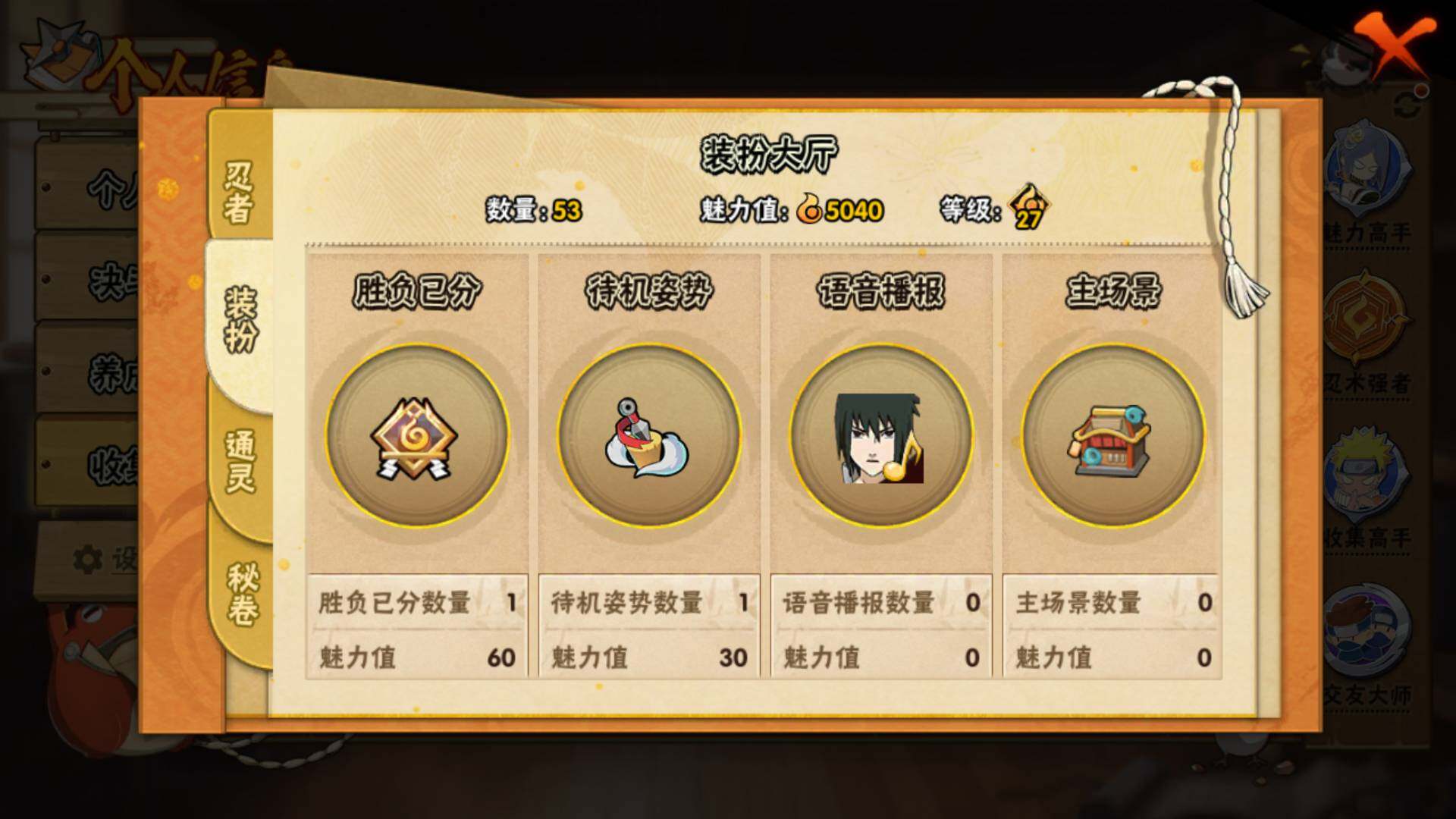 HYLFY316020火影忍者账号详情图14 HYLFY316020火影忍者账号详情图14