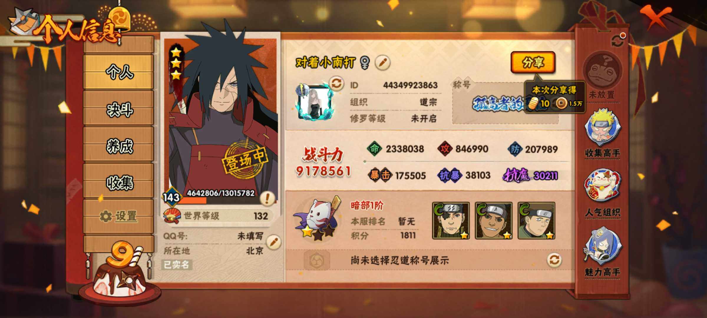 HYJM316783火影忍者账号详情图2