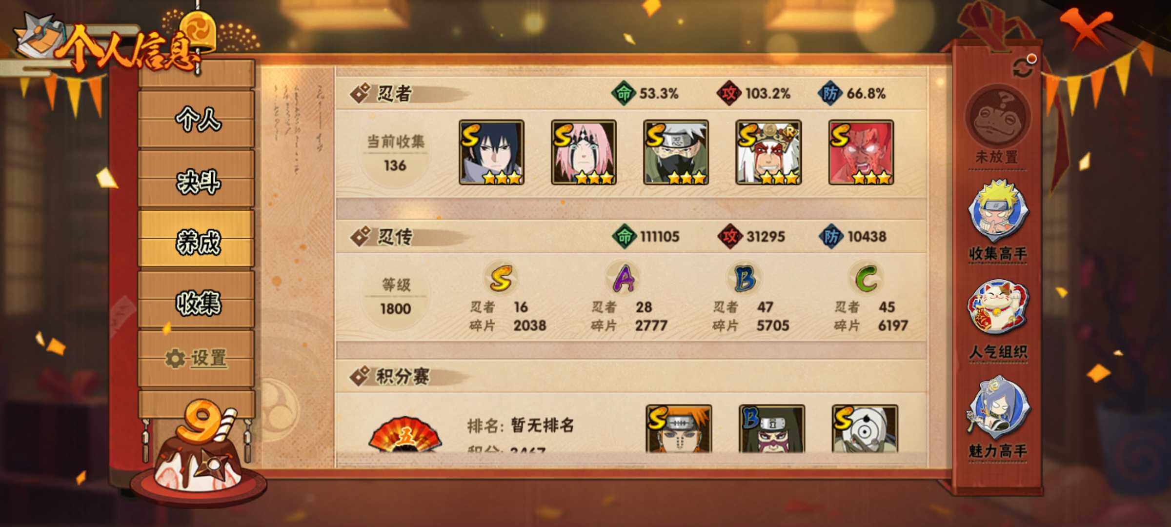 HYJM316783火影忍者账号详情图8