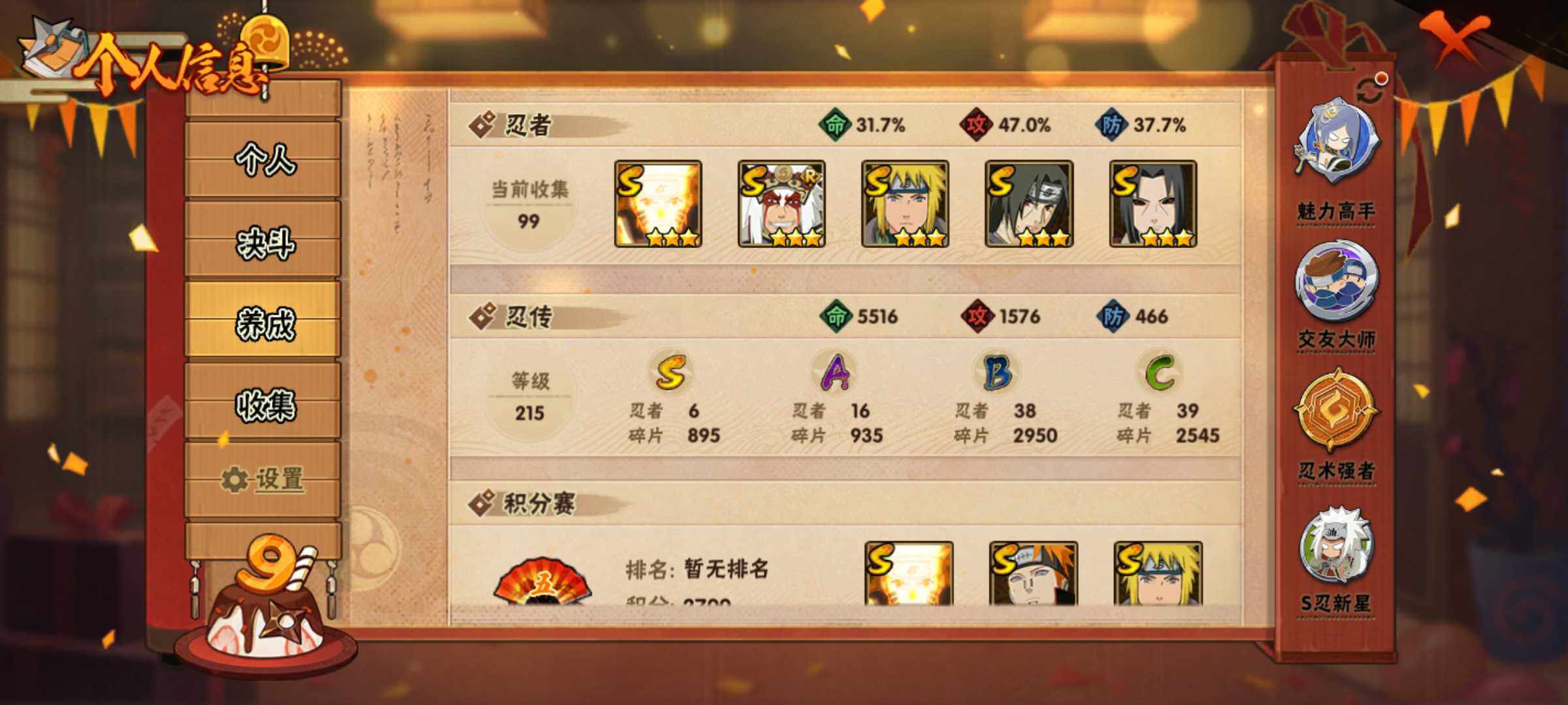 HYJM316784火影忍者账号详情图12 HYJM316784火影忍者账号详情图12