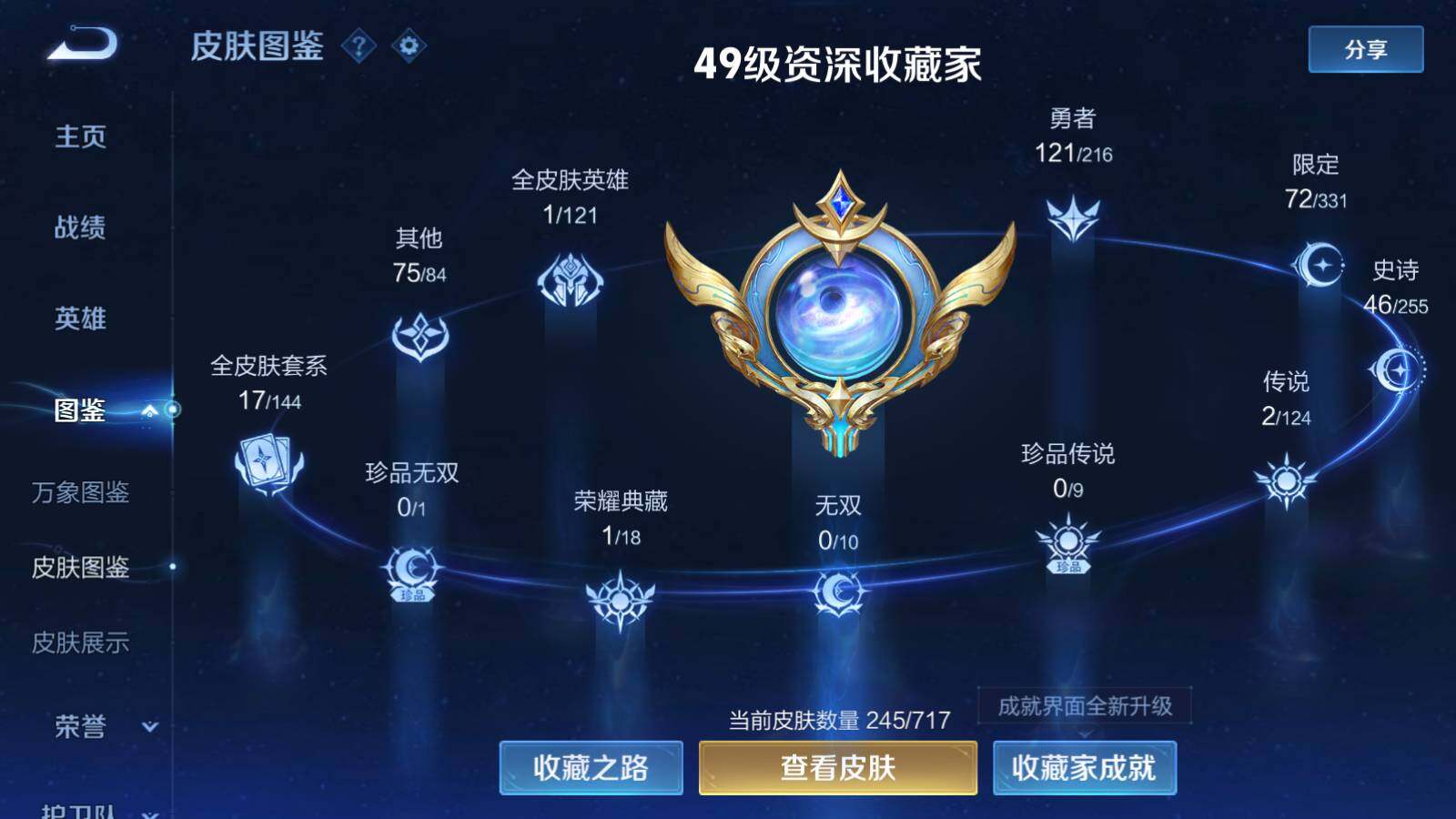 WZEY3208328王者荣耀账号详情图4 WZEY3208328王者荣耀账号详情图4