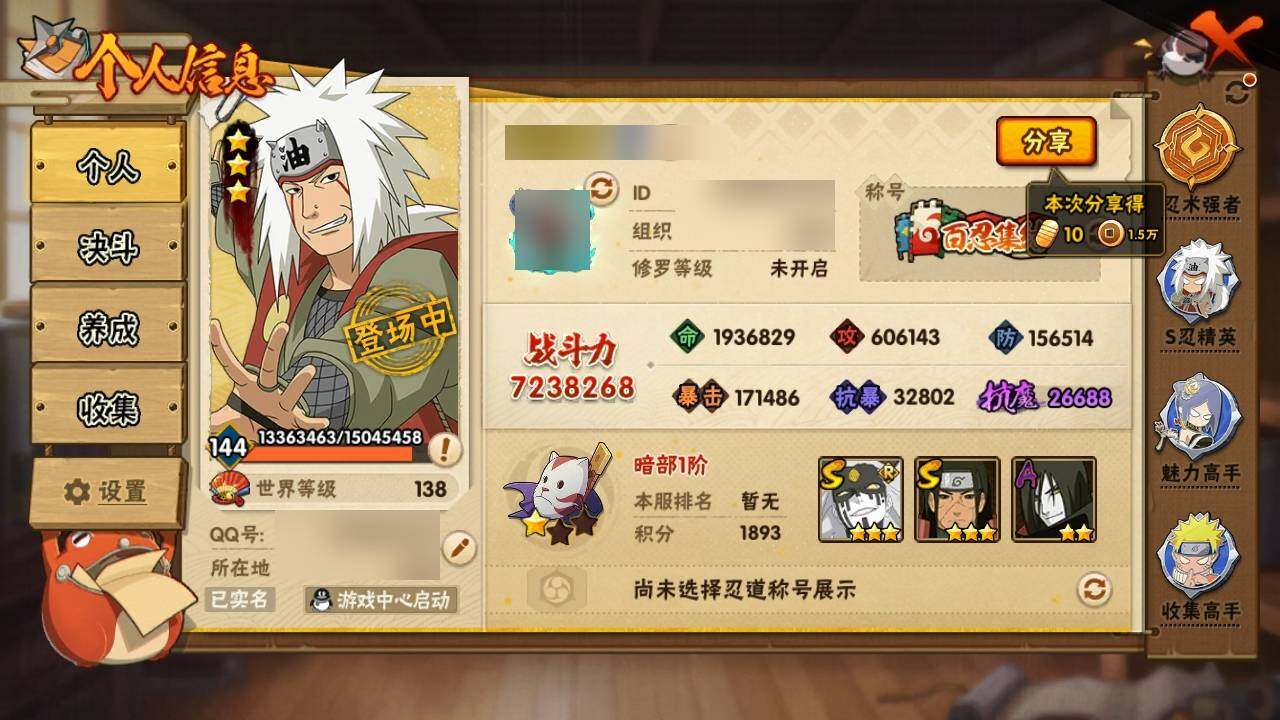 HYEY316030火影忍者账号详情图3 HYEY316030火影忍者账号详情图3