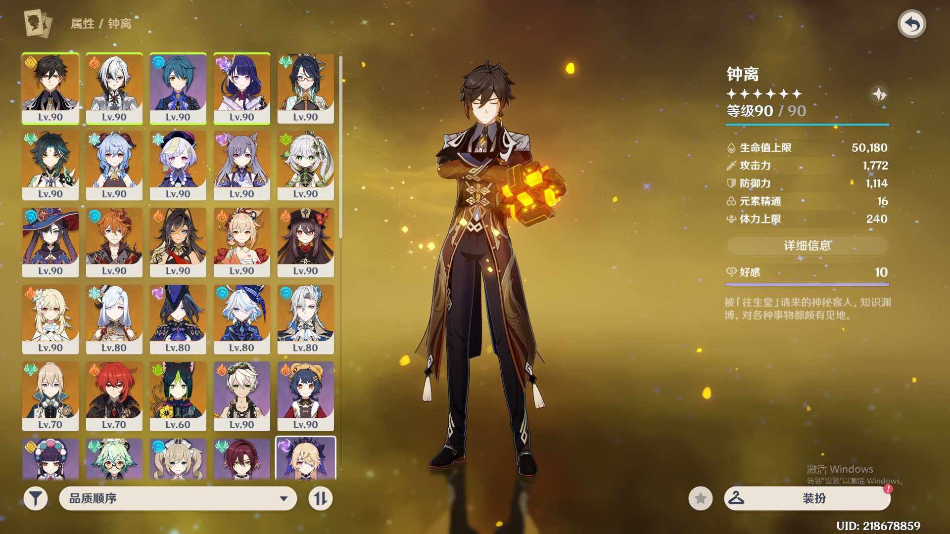 YSEY37135原神账号详情图4 YSEY37135原神账号详情图4