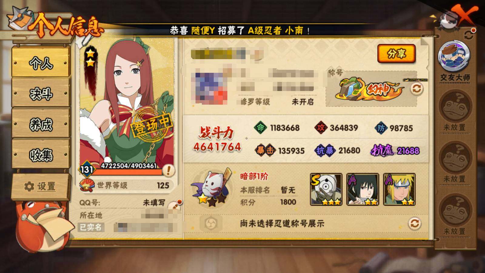 HYEY316026火影忍者账号详情图5 HYEY316026火影忍者账号详情图5