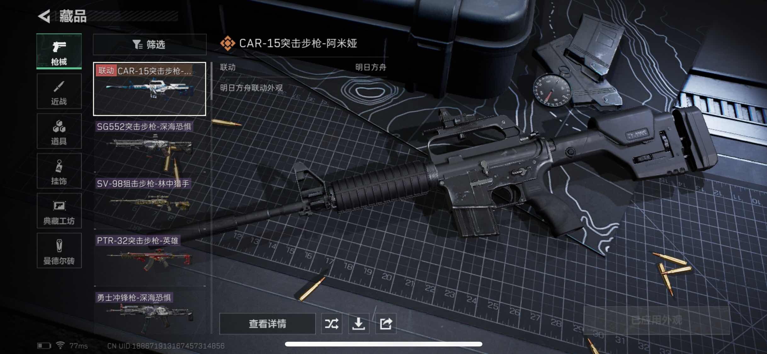SJZYXS312800三角洲行动账号详情图5