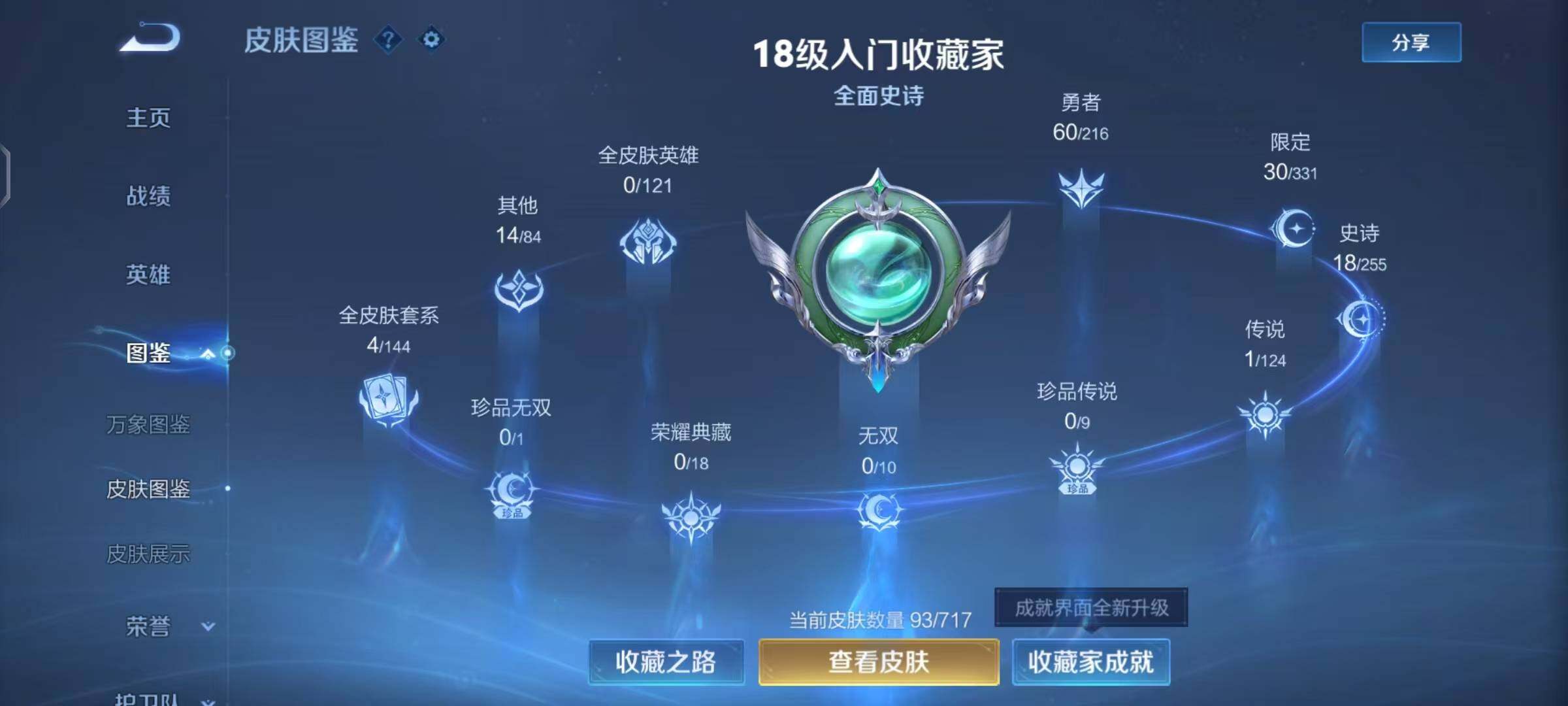 WZEY3208654王者荣耀账号详情图6 WZEY3208654王者荣耀账号详情图6