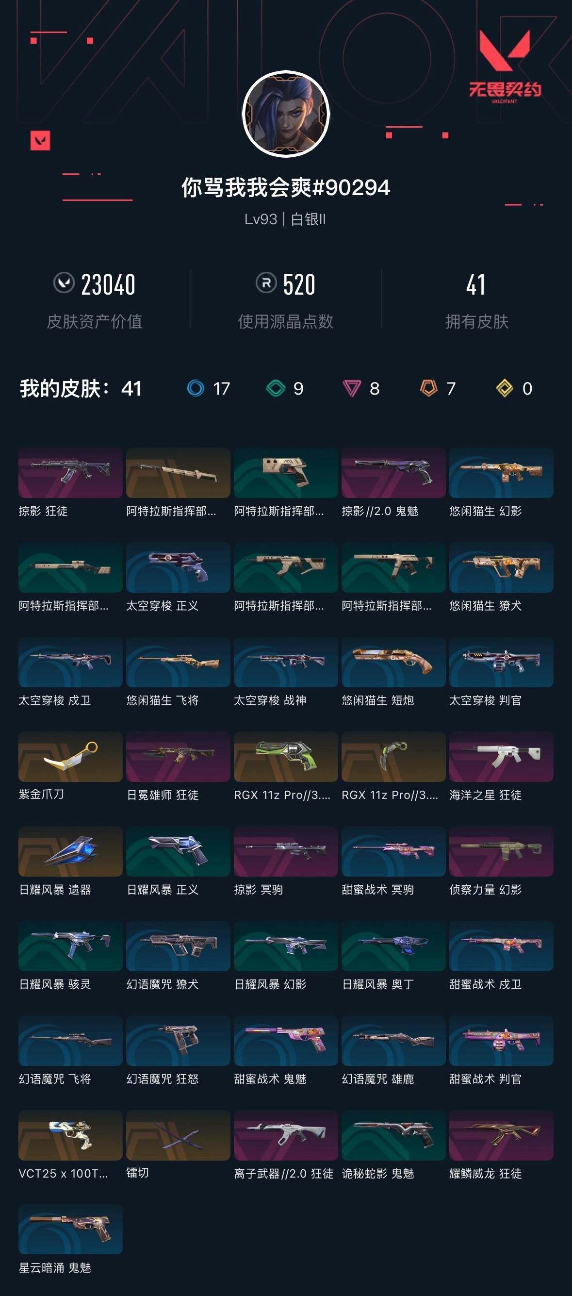 WWQXL38572无畏契约账号详情图3 WWQXL38572无畏契约账号详情图3