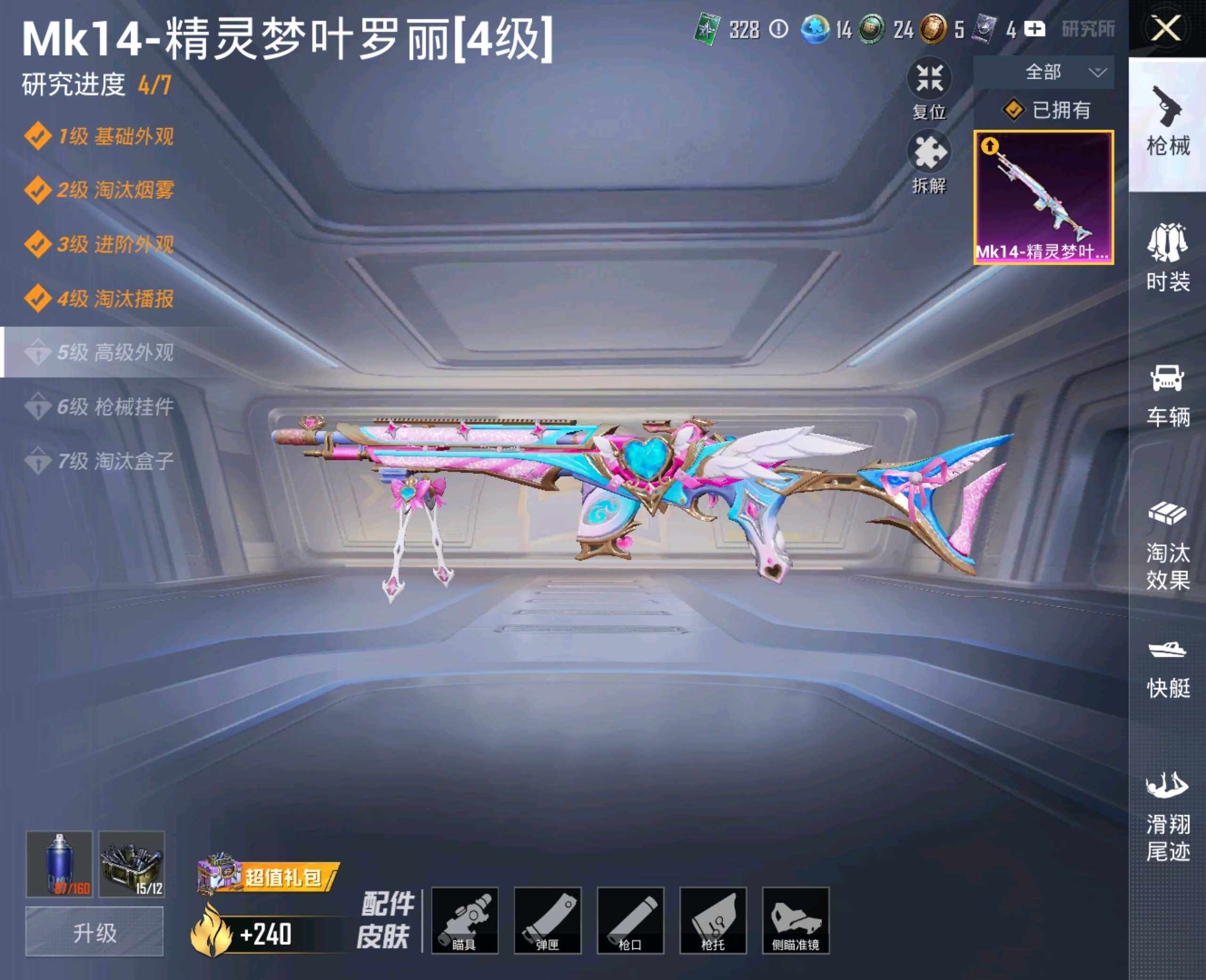 HPHJJ3291105和平精英账号详情图2 HPHJJ3291105和平精英账号详情图2