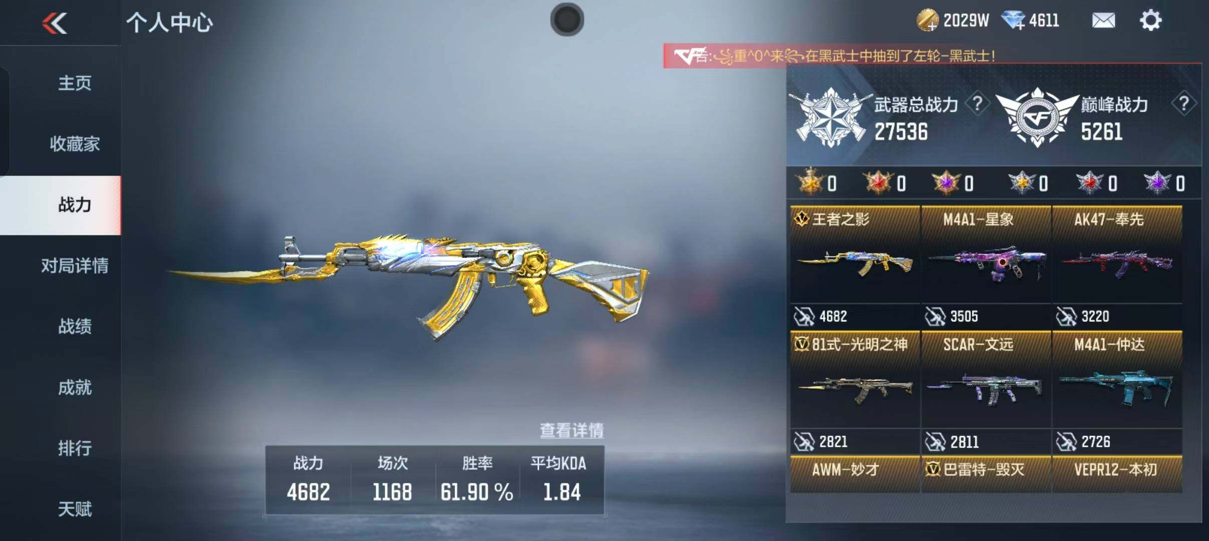 CFMEY340814枪战王者账号详情图9 CFMEY340814枪战王者账号详情图9