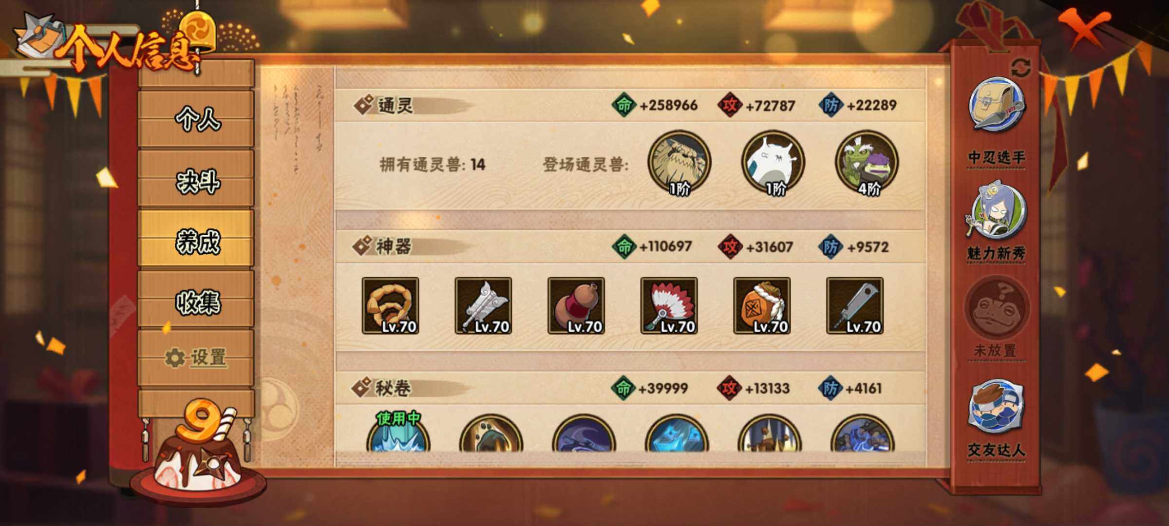 HYJM316788火影忍者账号详情图13 HYJM316788火影忍者账号详情图13