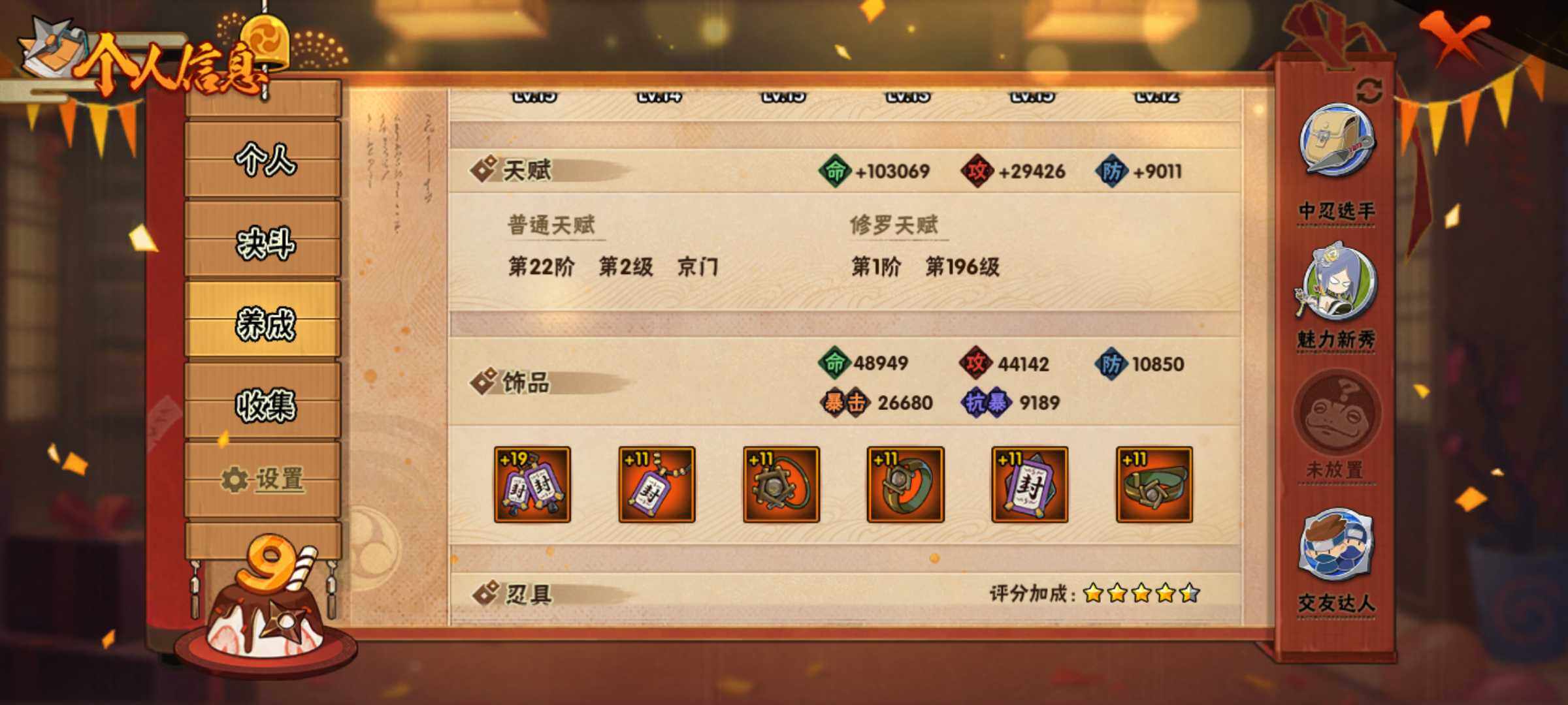 HYJM316788火影忍者账号详情图12 HYJM316788火影忍者账号详情图12